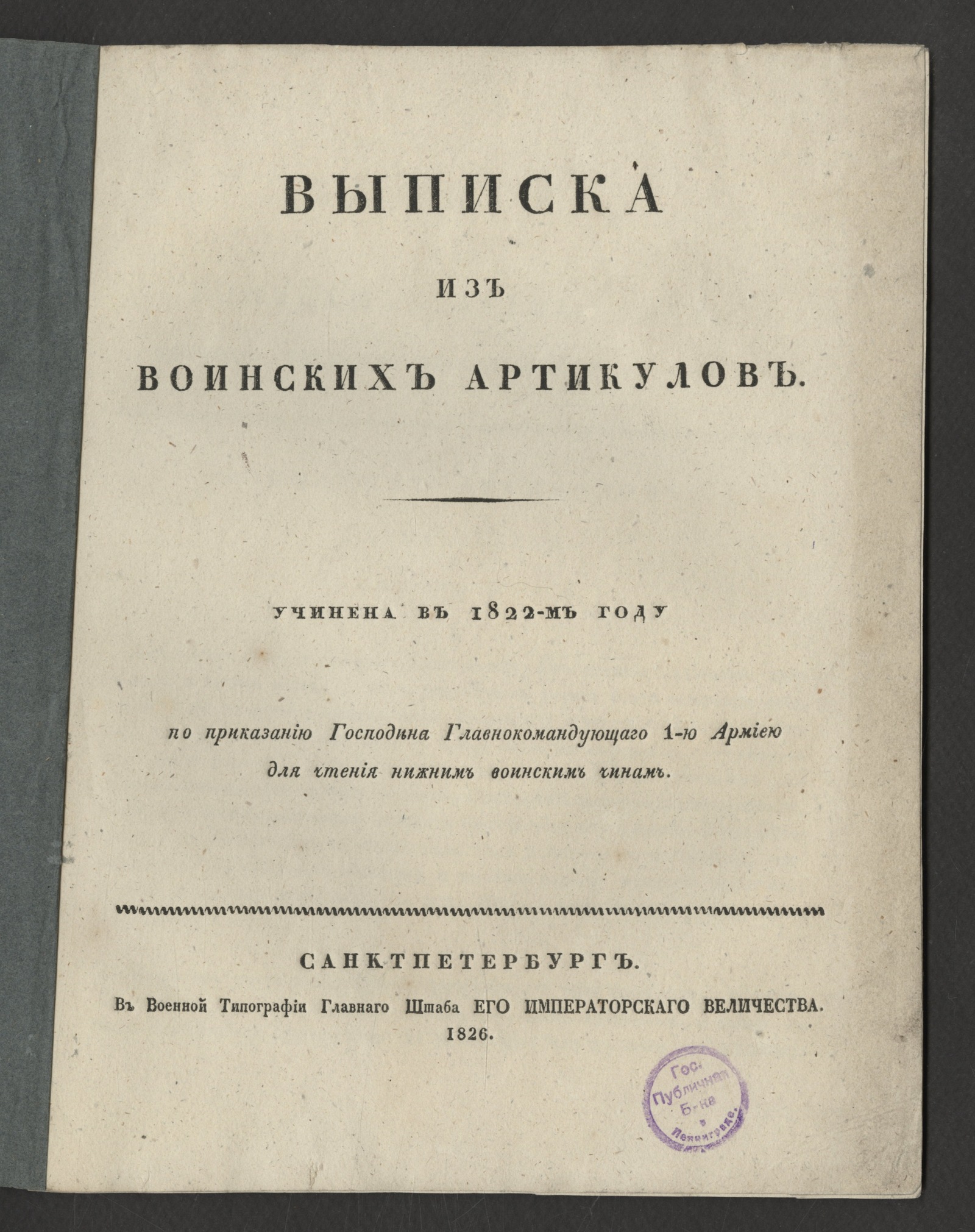 Изображение книги Выписка из воинских артикулов.