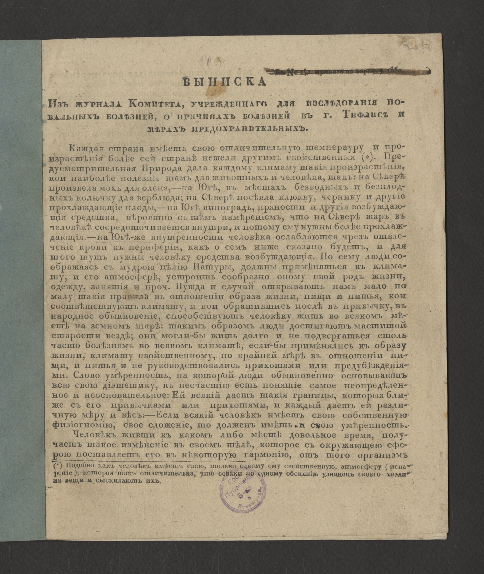 Изображение книги Выписка из журнала Комитета, учрежденнаго для изследования повальных болезней