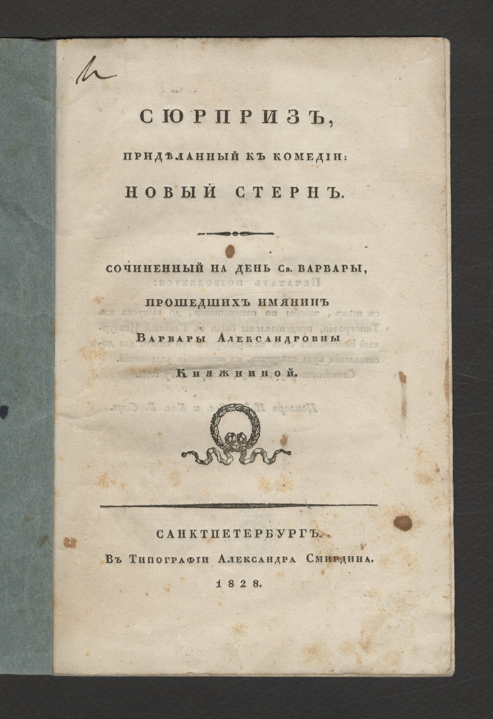 Изображение Сюрприз, приделанный к комедии
