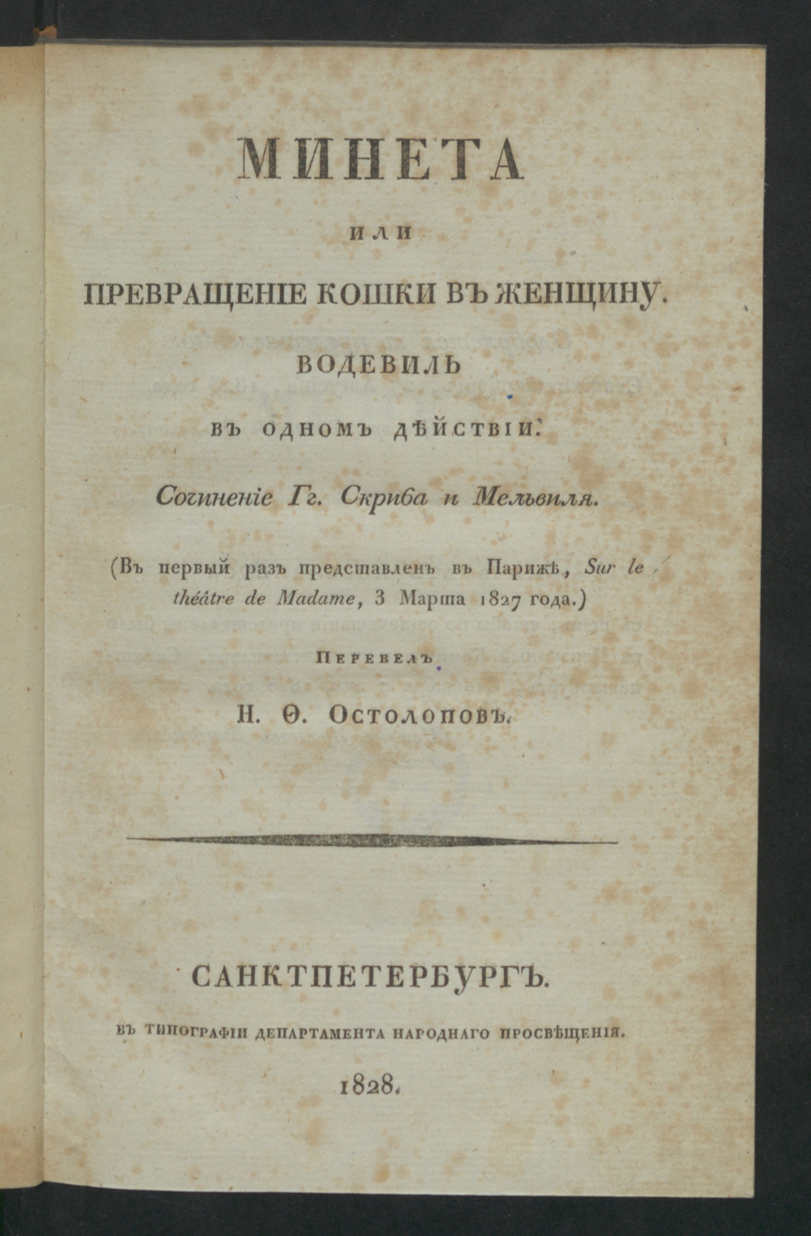 Изображение книги Минета, или Превращение кошки в женщину