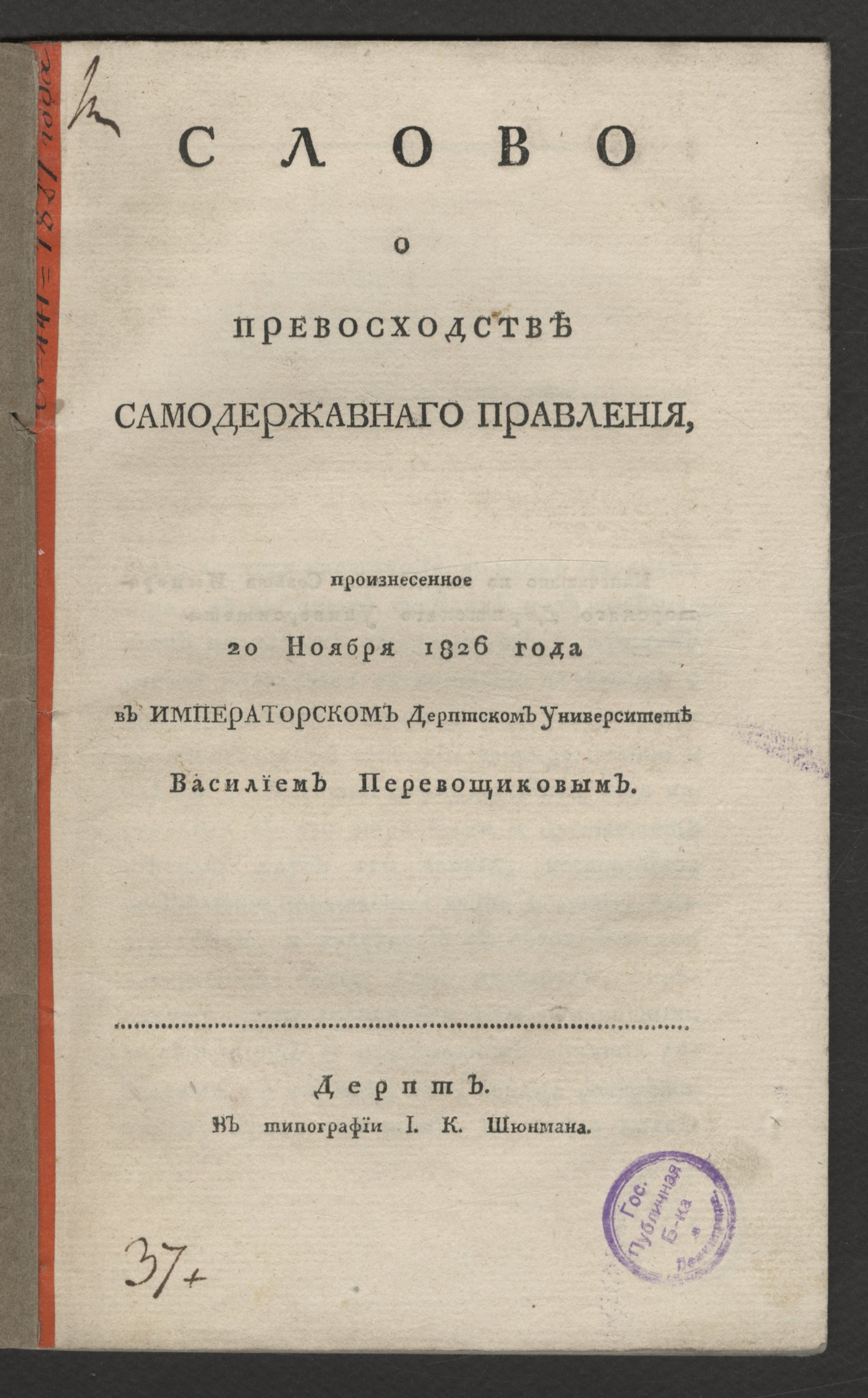 Изображение Слово о превосходстве самодержавнаго правления