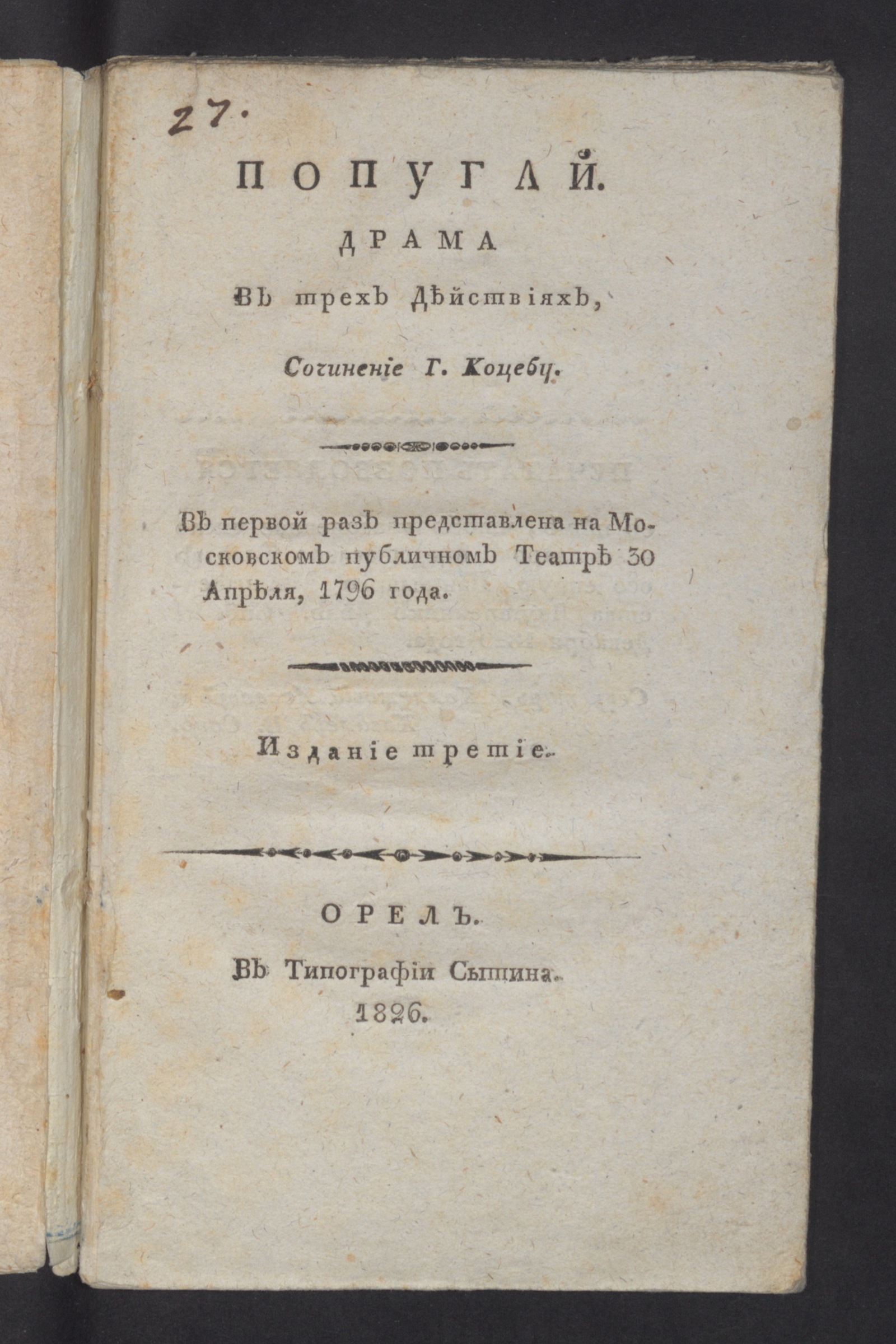 Изображение книги Попугай