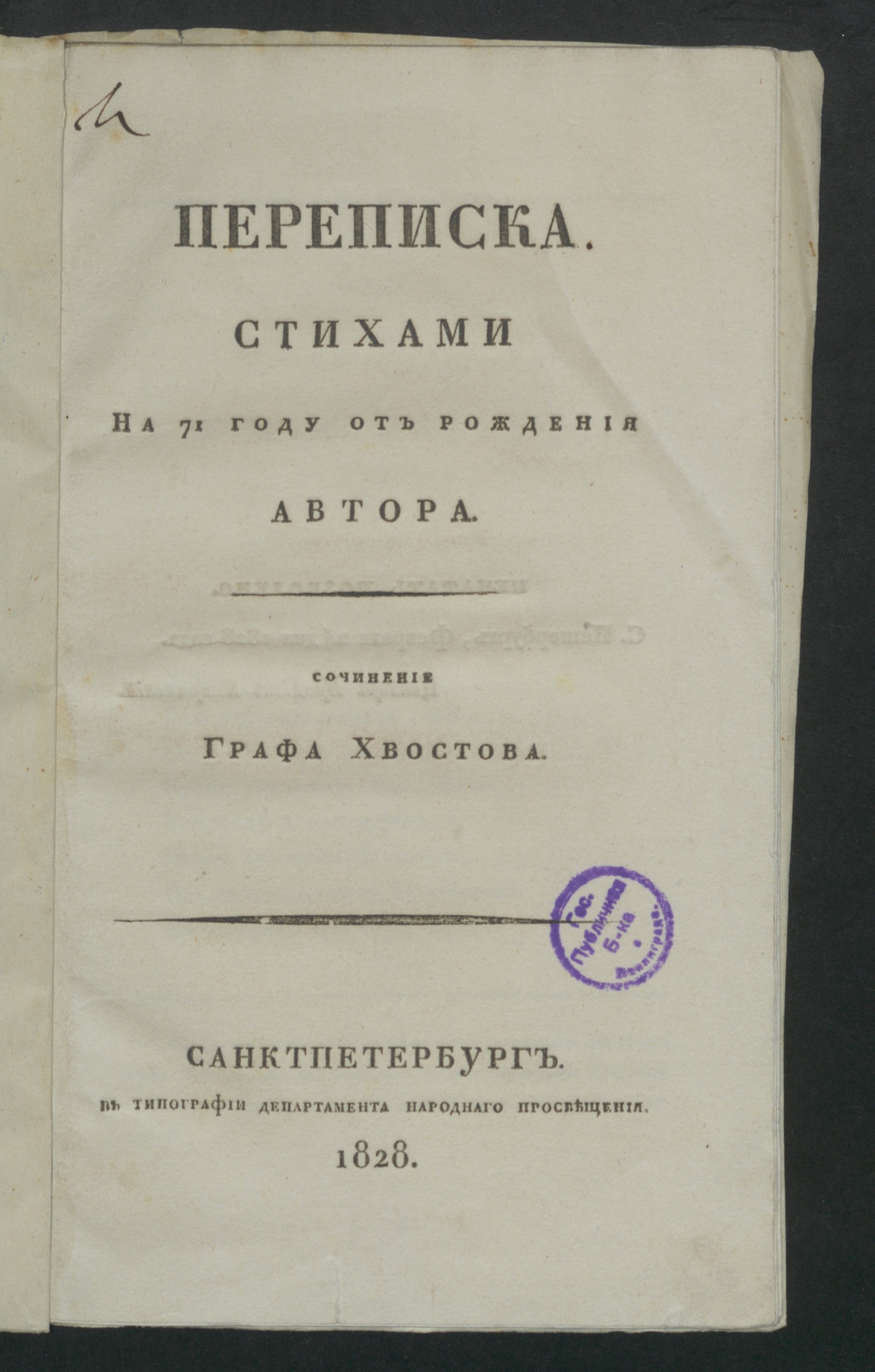 Изображение книги Переписка. Стихами на 71 году от рождения автора