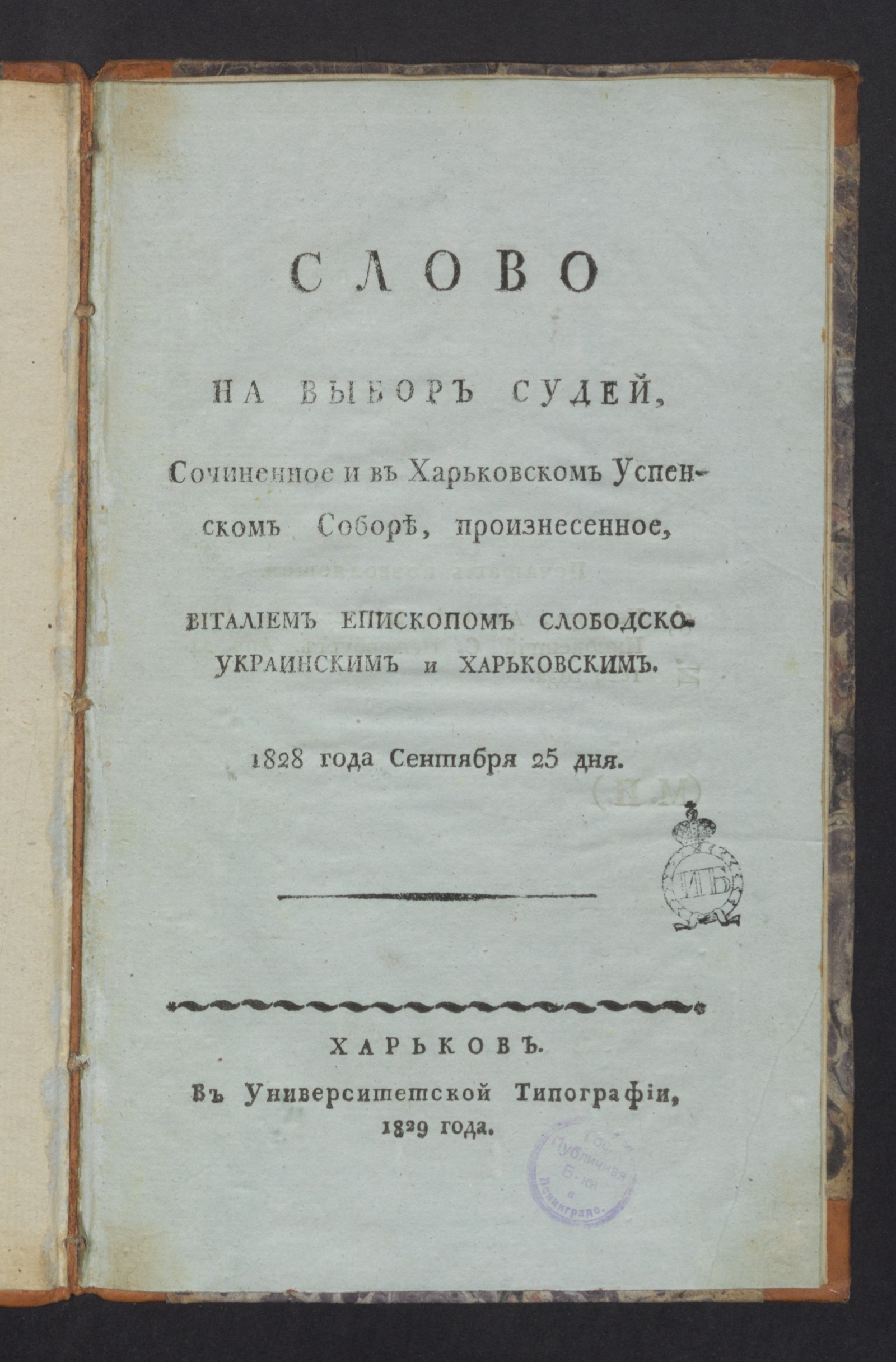 Изображение книги Слово на выбор судей