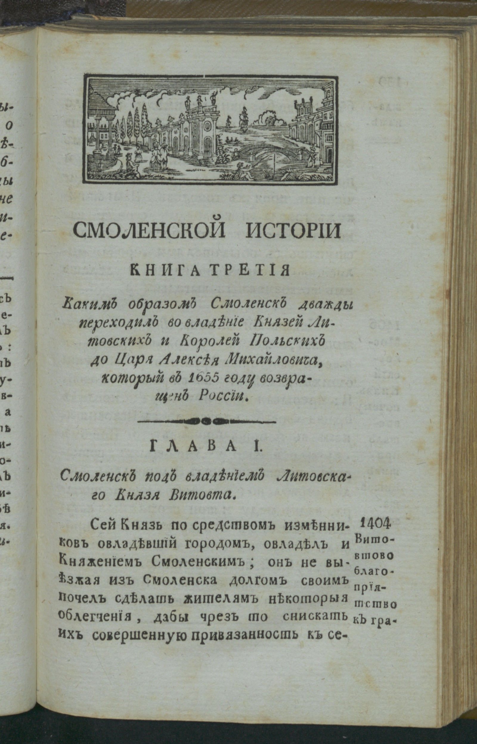 Изображение книги История губернскаго города Смоленска. Кн. 3