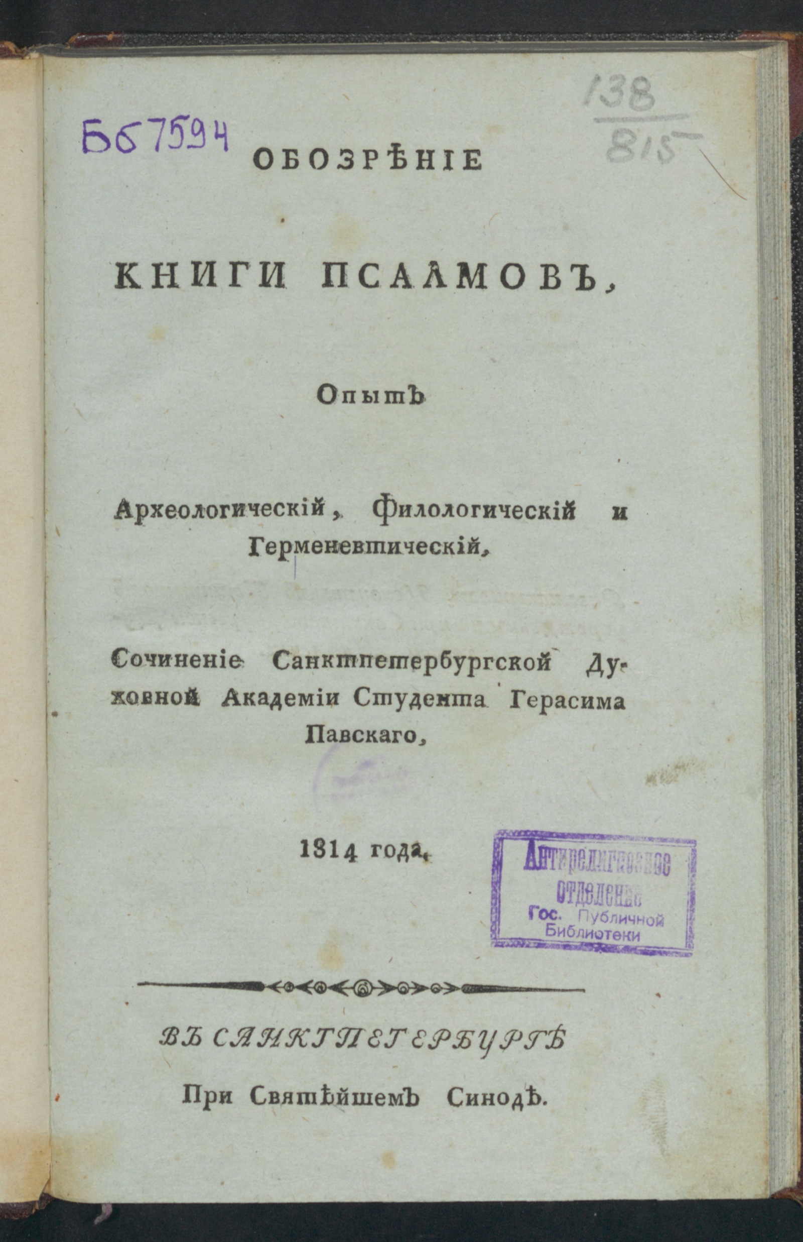 Изображение книги Обозрение книги псалмов