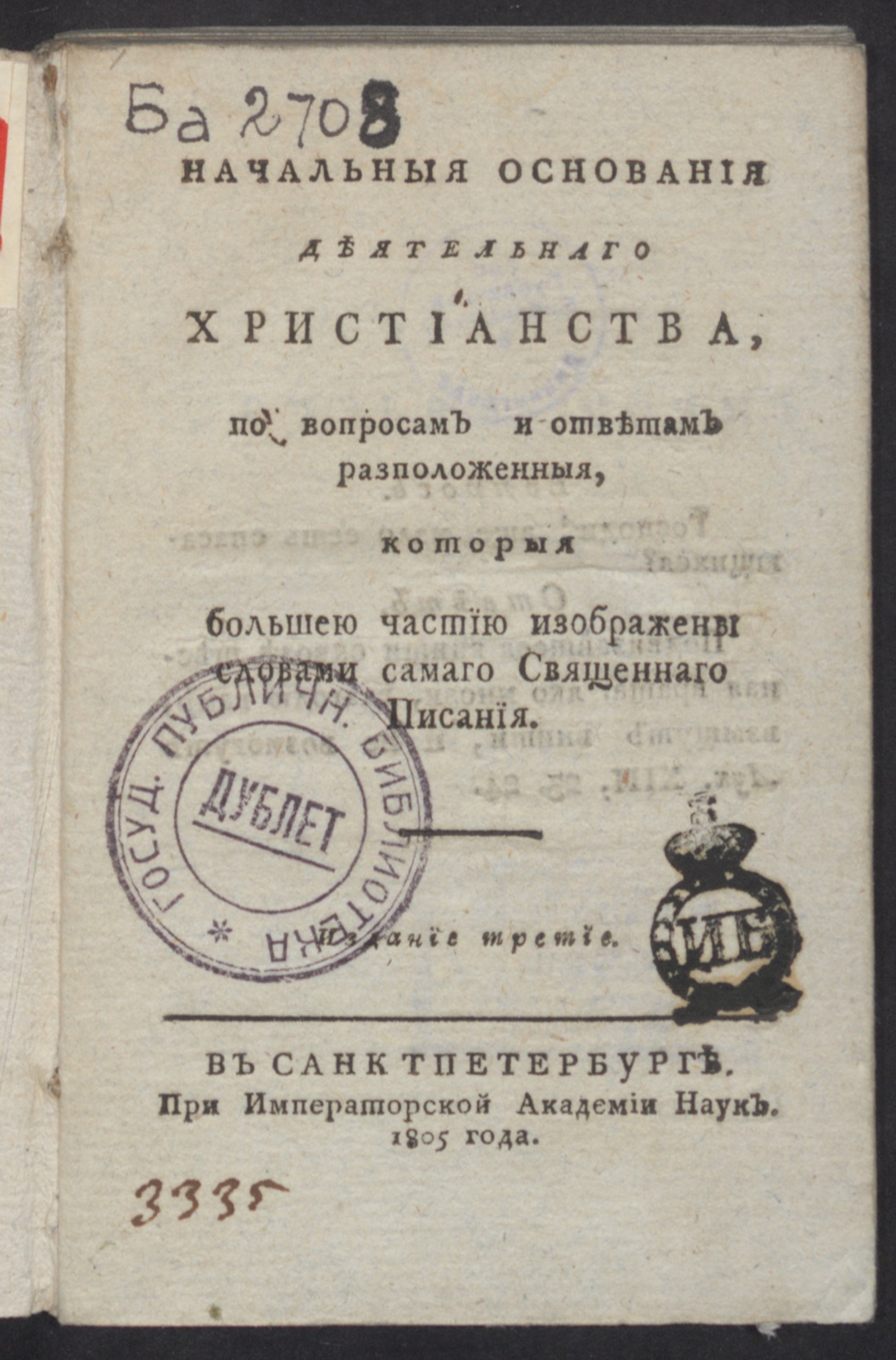 Изображение книги Начальныя основания деятельнаго христианства