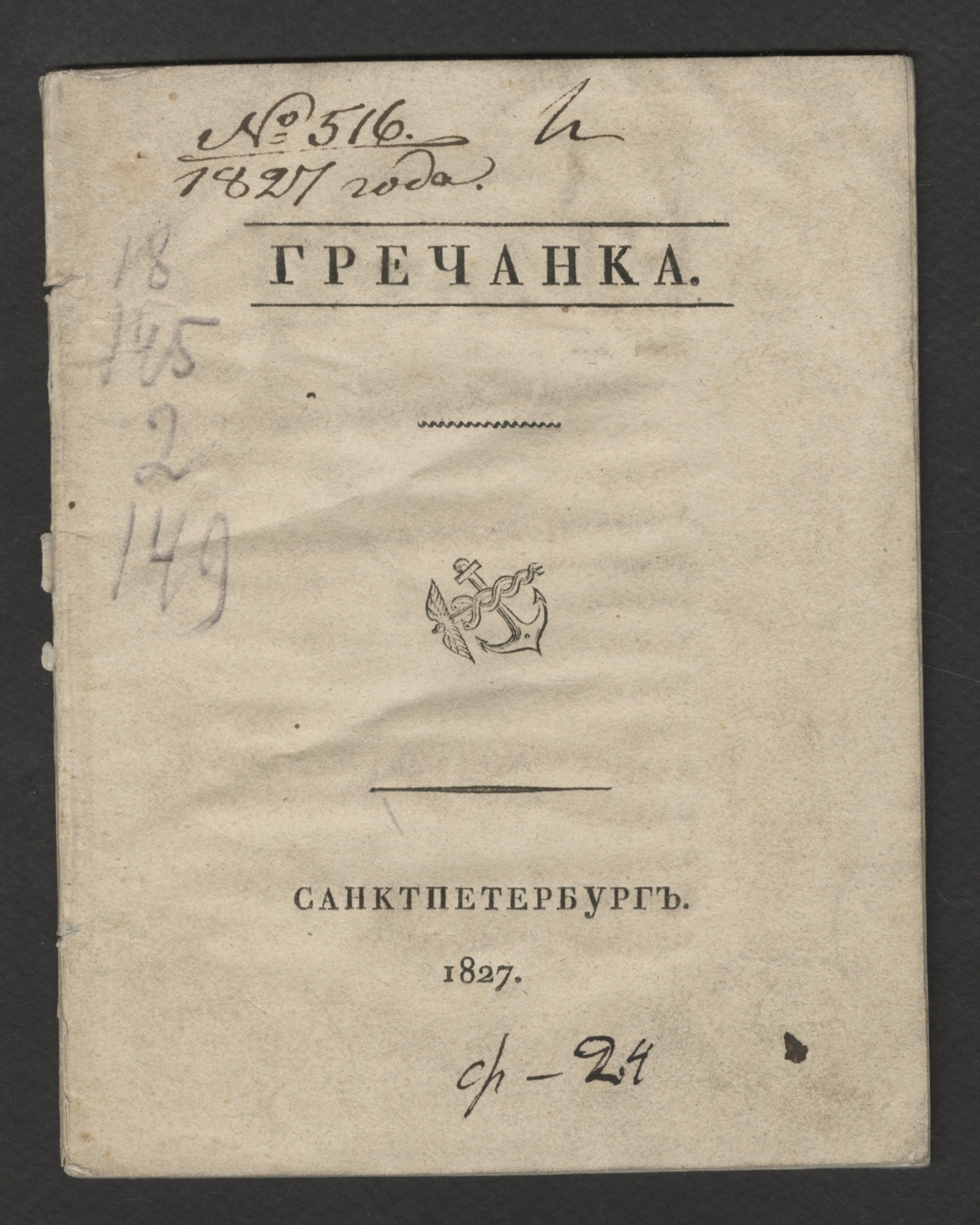 Изображение книги Гречанка