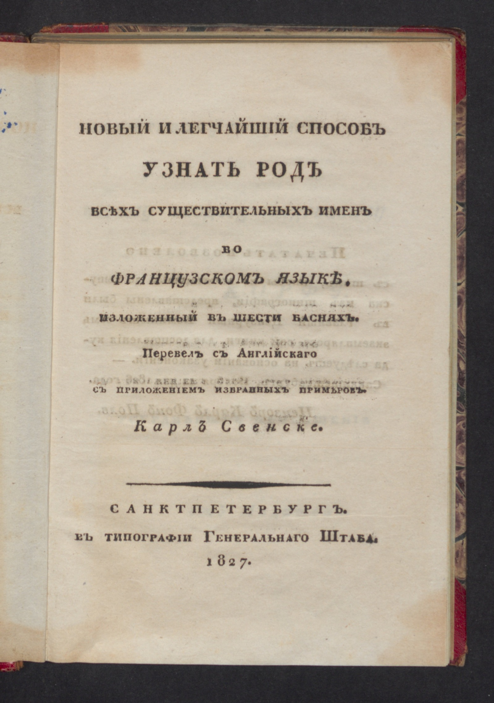 Изображение книги Новый и легчайший способ узнать род всех существительных имен во французском языке, изложенный в шести баснях