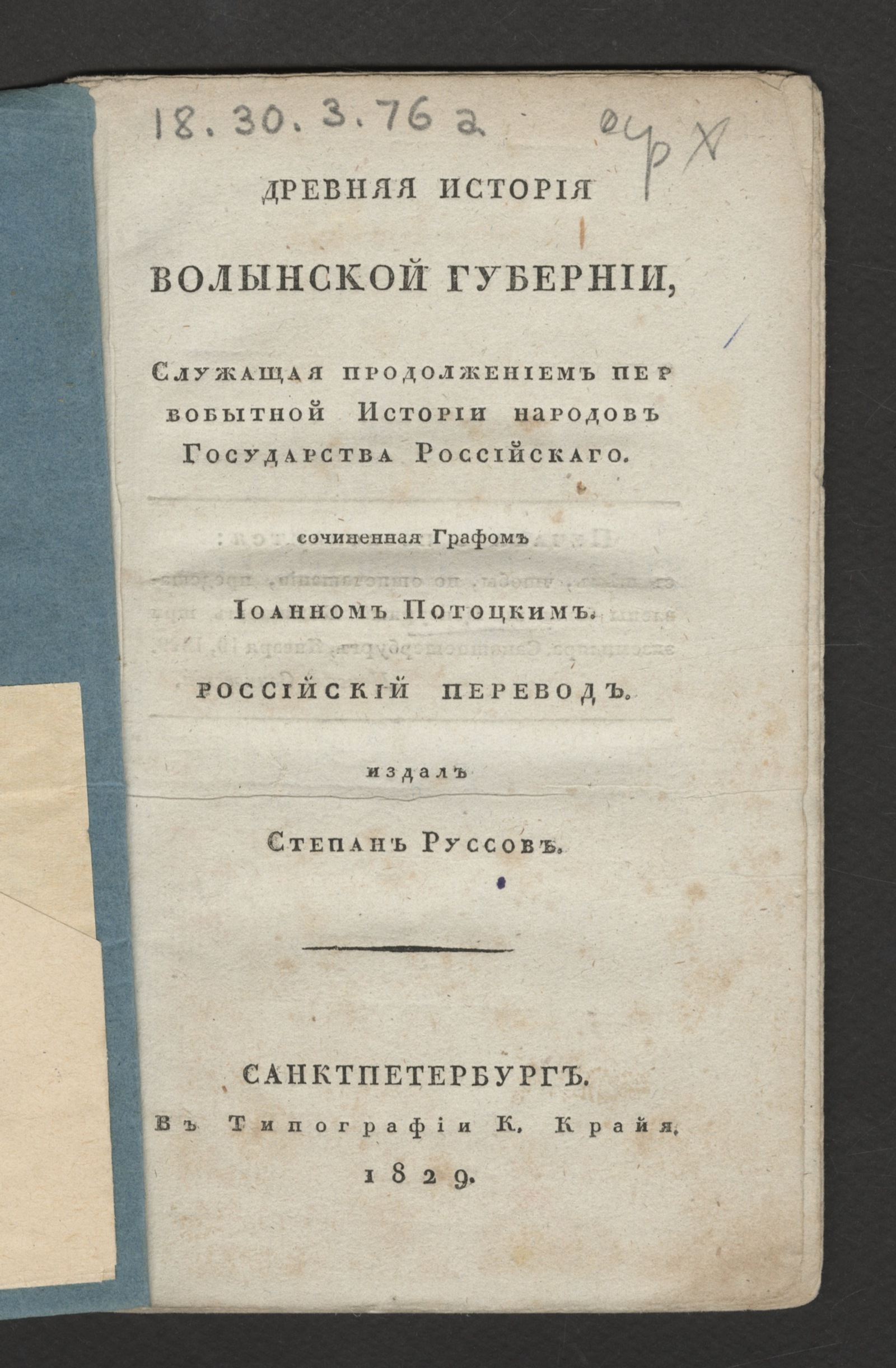 Изображение книги Древняя история Волынской губернии