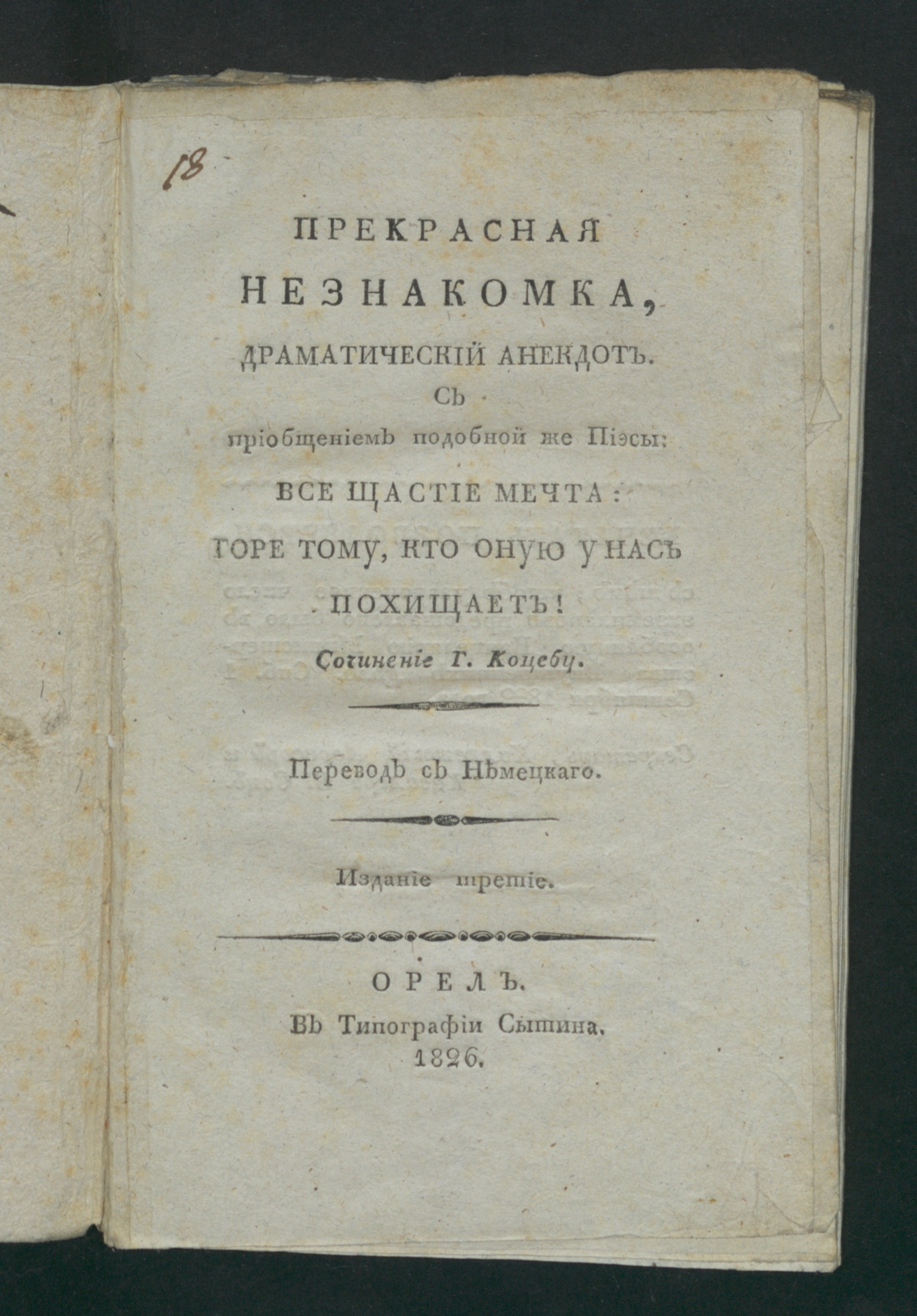 Изображение книги Прекрасная незнакомка