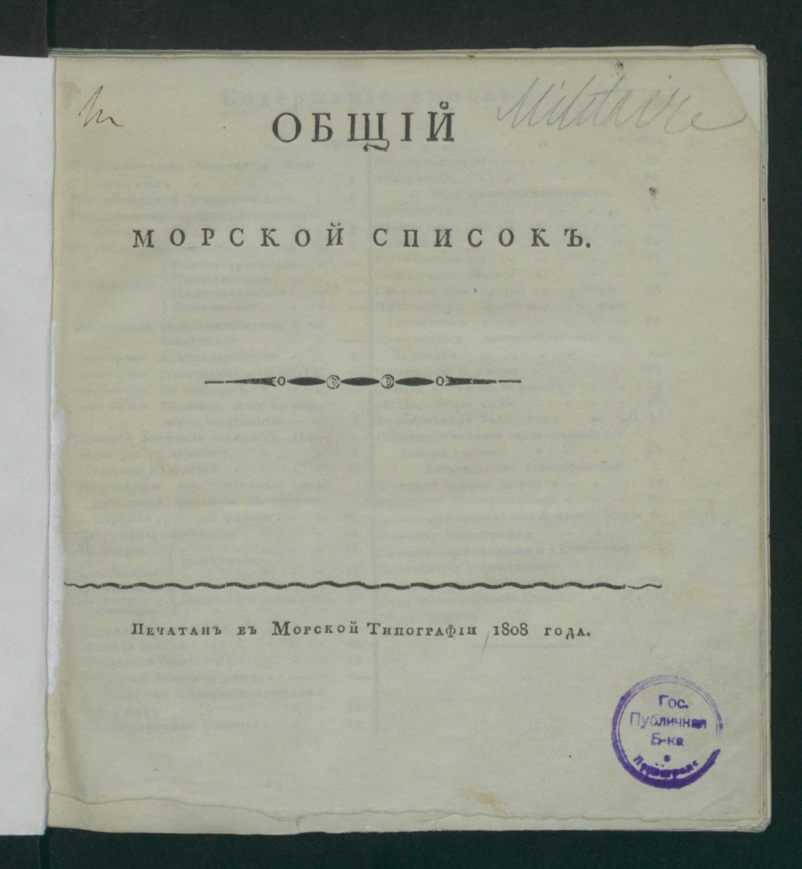 Изображение книги Общий морской список