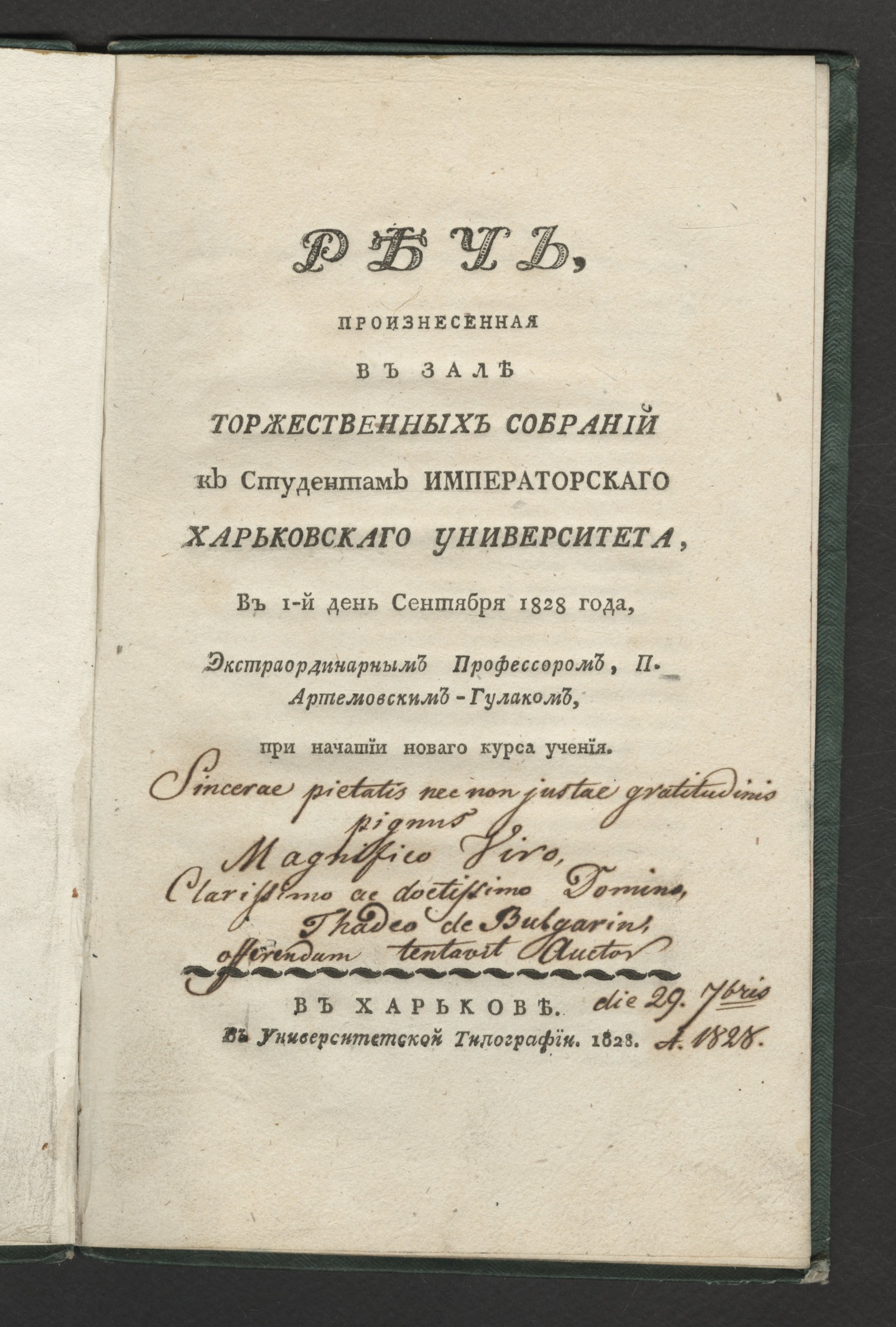 Изображение книги Речь, произнесенная в зале торжественных собраний, к студентам Императорскаго Харьковскаго университета