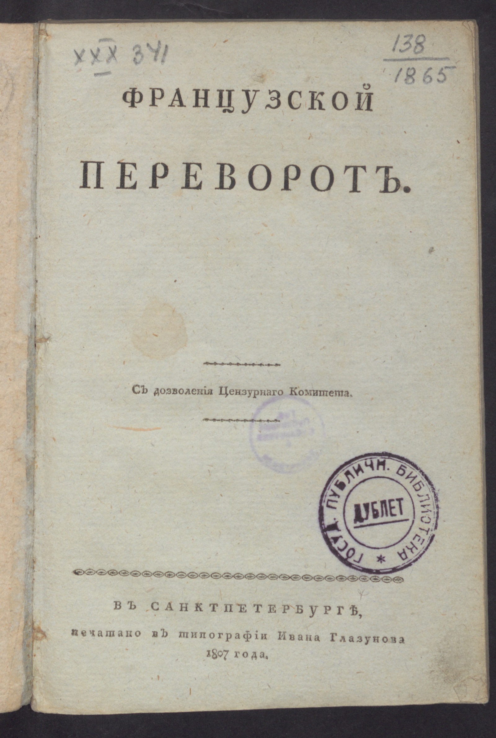 Изображение книги Французской переворот
