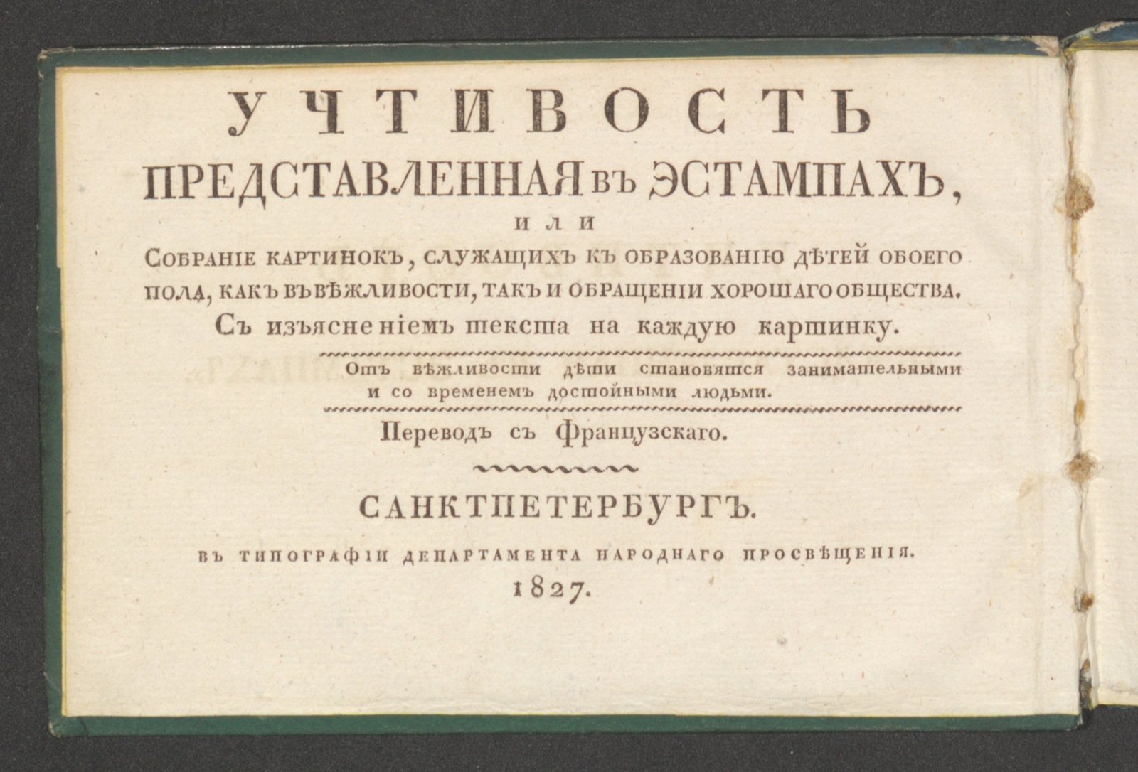 Изображение книги Учтивость представленная в эстампа