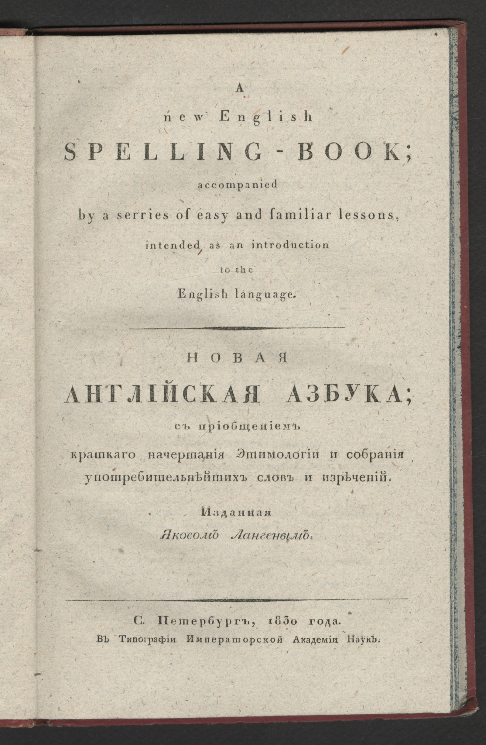 Изображение A new English spelling-book. Новая английская азбука