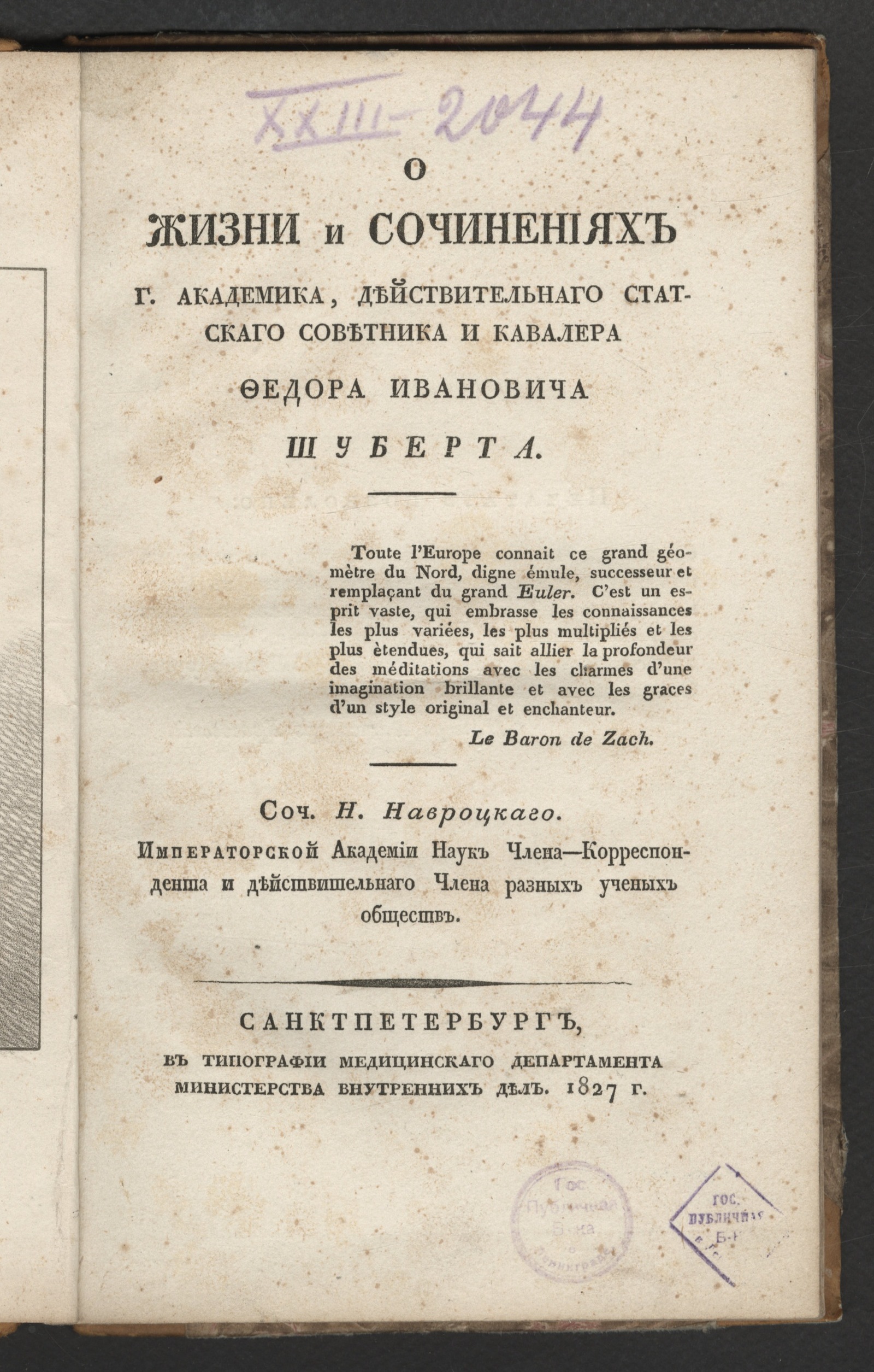 Изображение книги О жизни и сочинениях г. академика, действительнаго статскаго советника и кавалера Федора Ивановича Шуберта