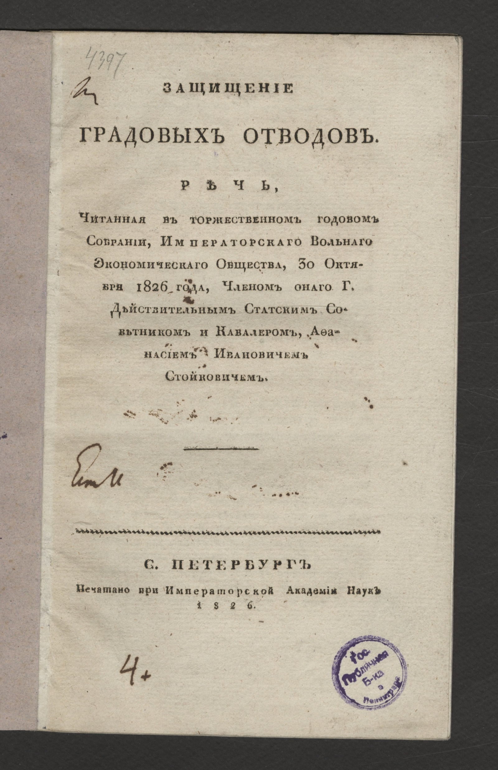 Изображение книги Защищение градовых отводов