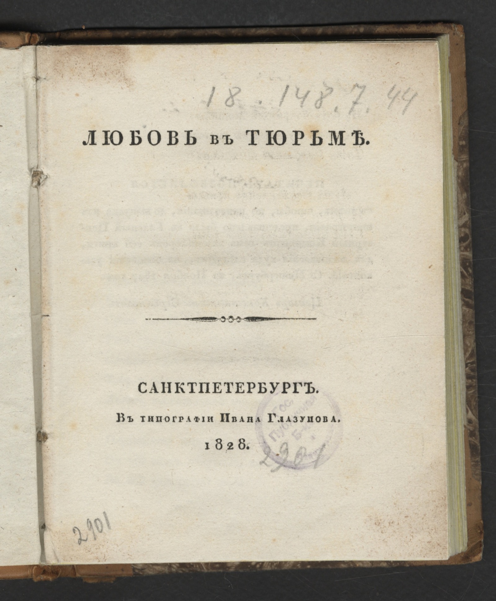 Изображение книги Любовь в тюрьме