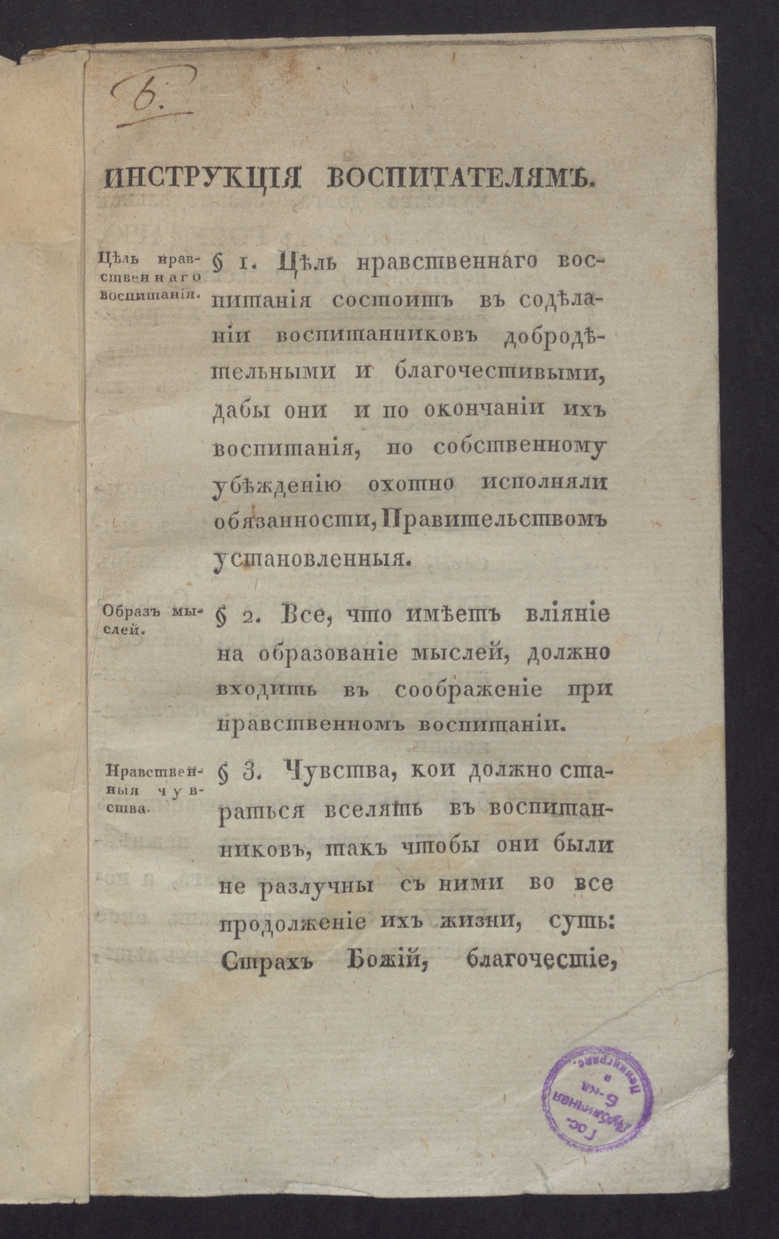 Изображение книги Инструкция воспитателям