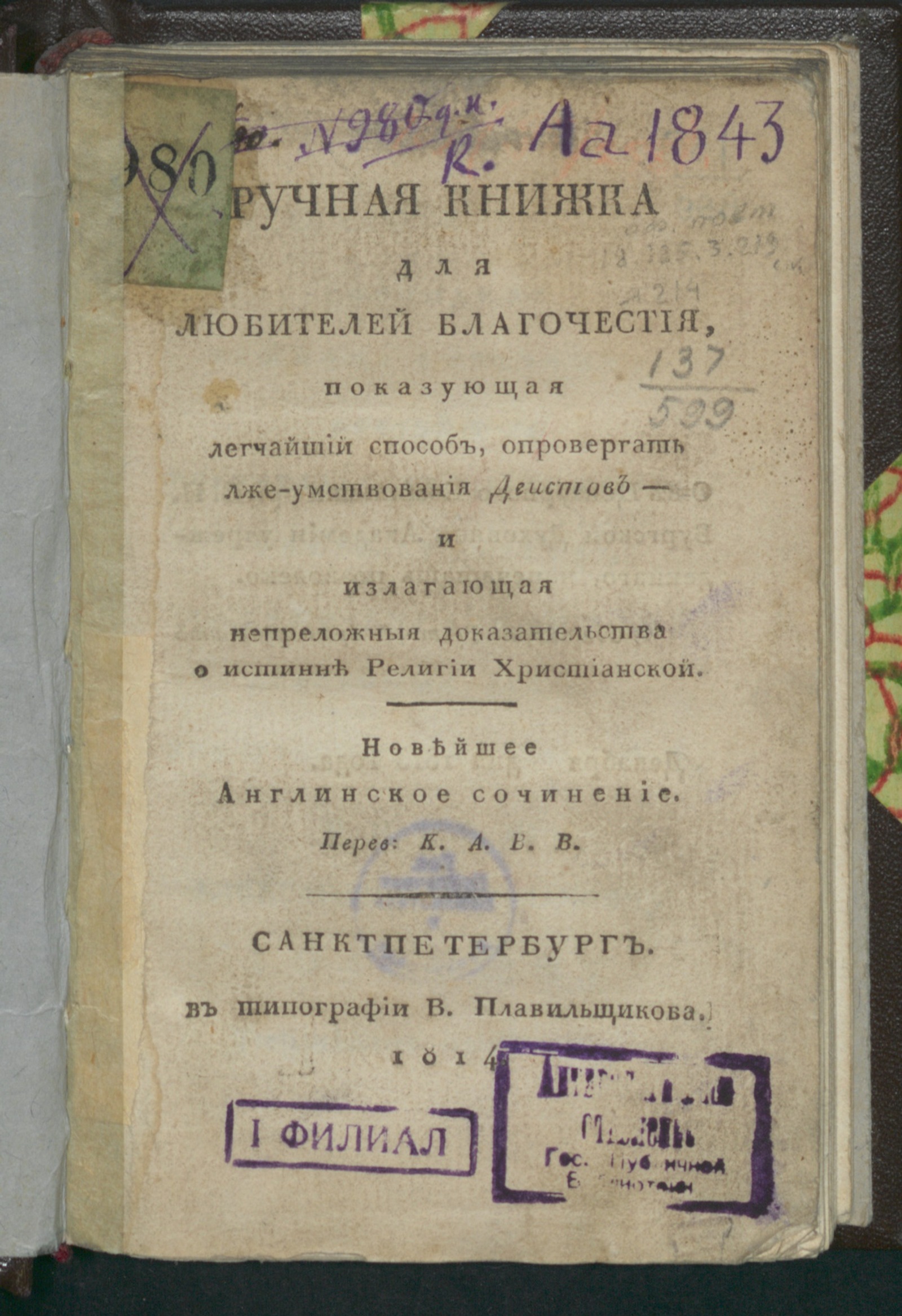 Изображение книги Ручная книжка для любителей благочестия