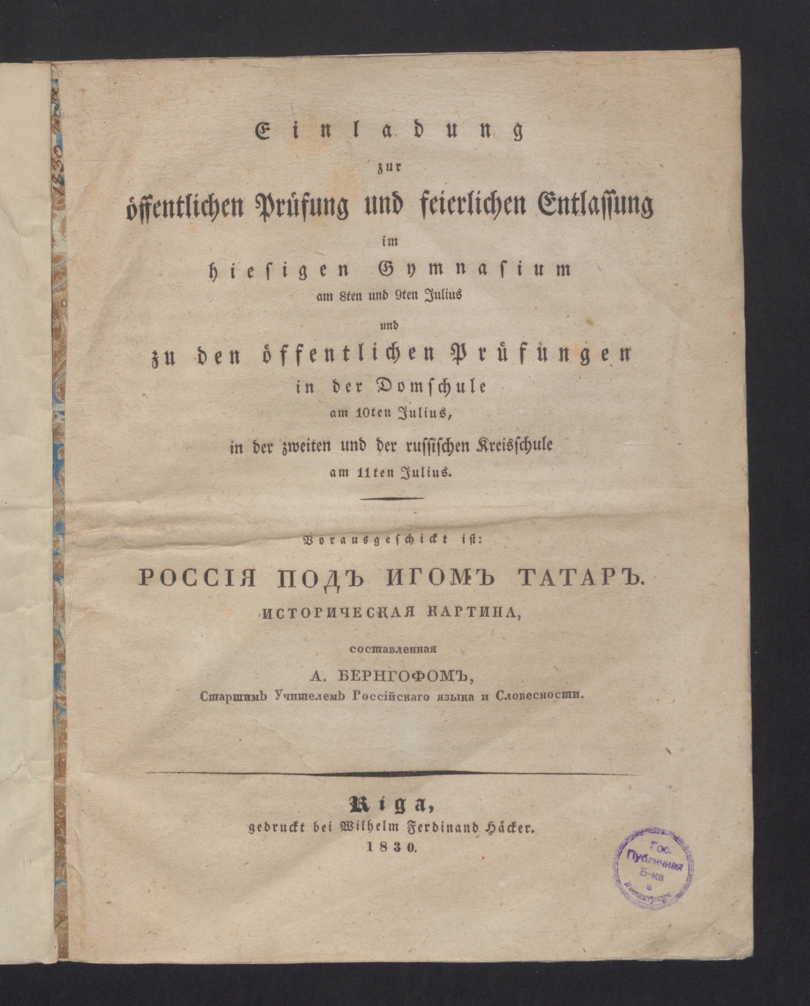 Изображение книги Einladung zur öffentlichen Prüfung und feierlichen Entlassung im hiesigen Gymnasium