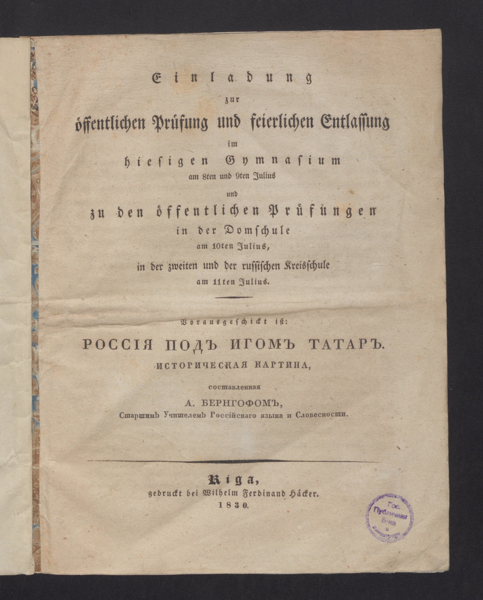 Изображение книги Einladung zur öffentlichen Prüfung und feierlichen Entlassung im hiesigen Gymnasium am 8ten und 9ten Julius und zu den öffentlich...