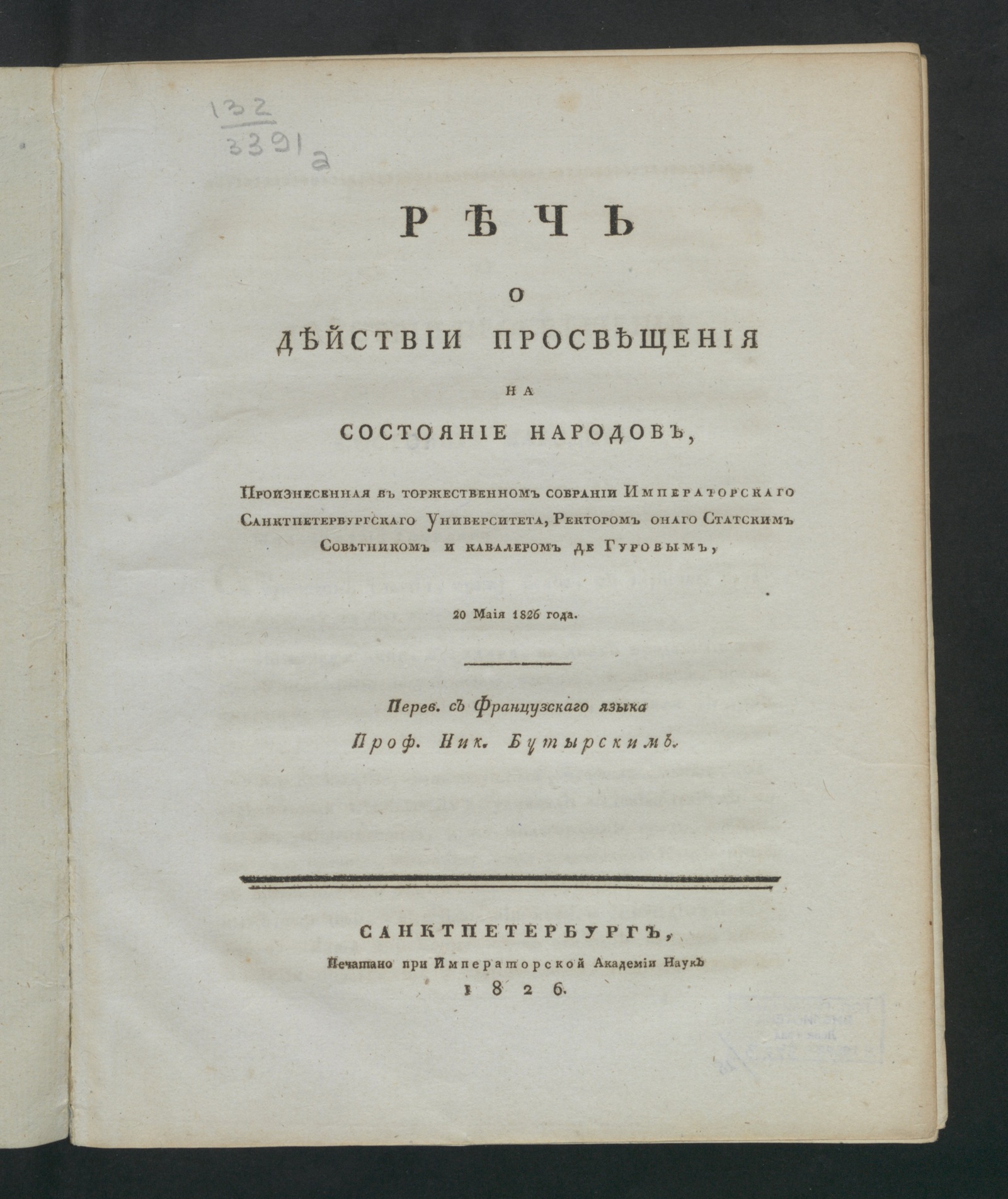 Изображение книги Речь о действии просвещения на состояние народов
