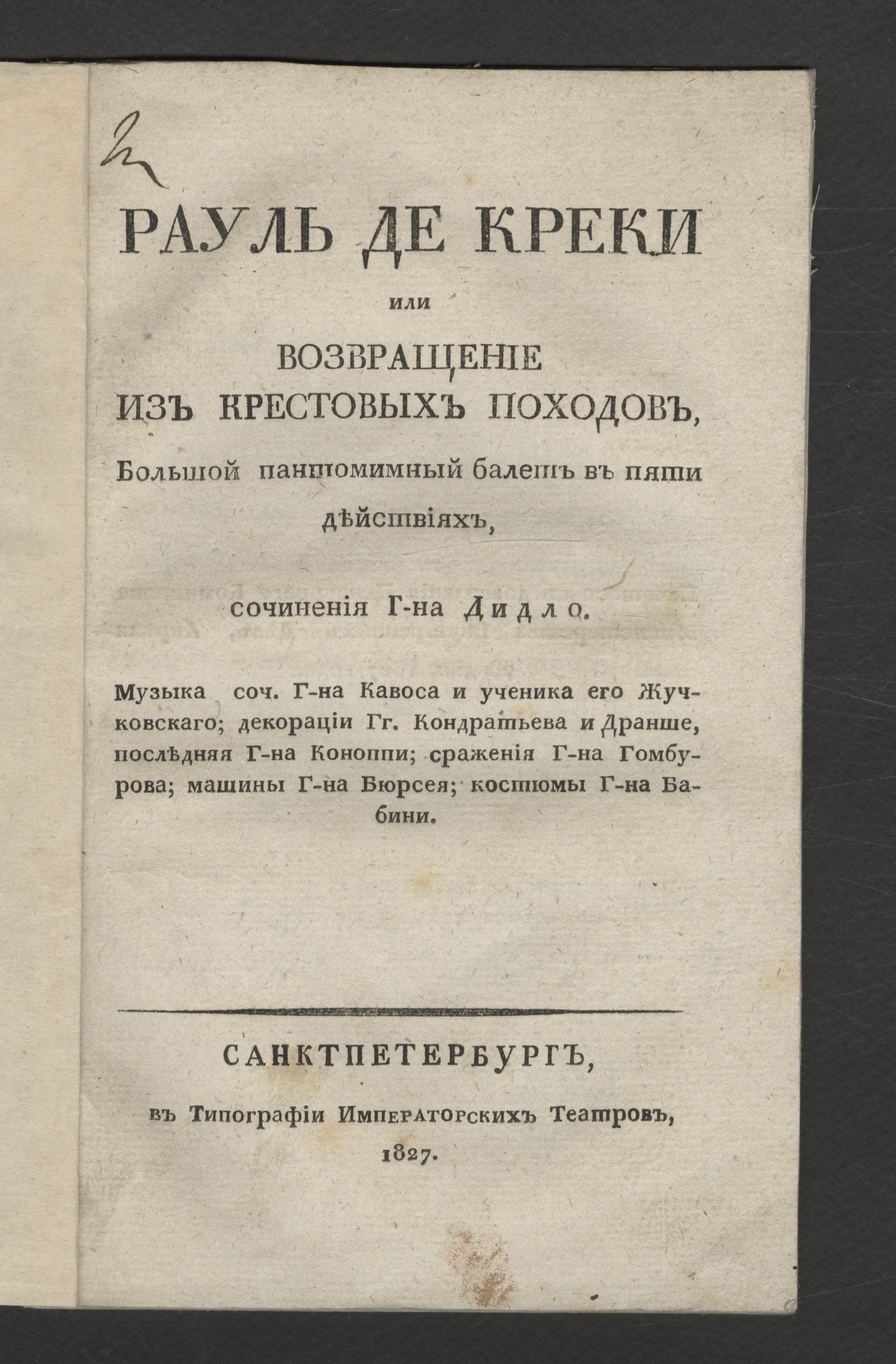 Изображение книги Рауль де Креки или Возвращение из крестовых походов