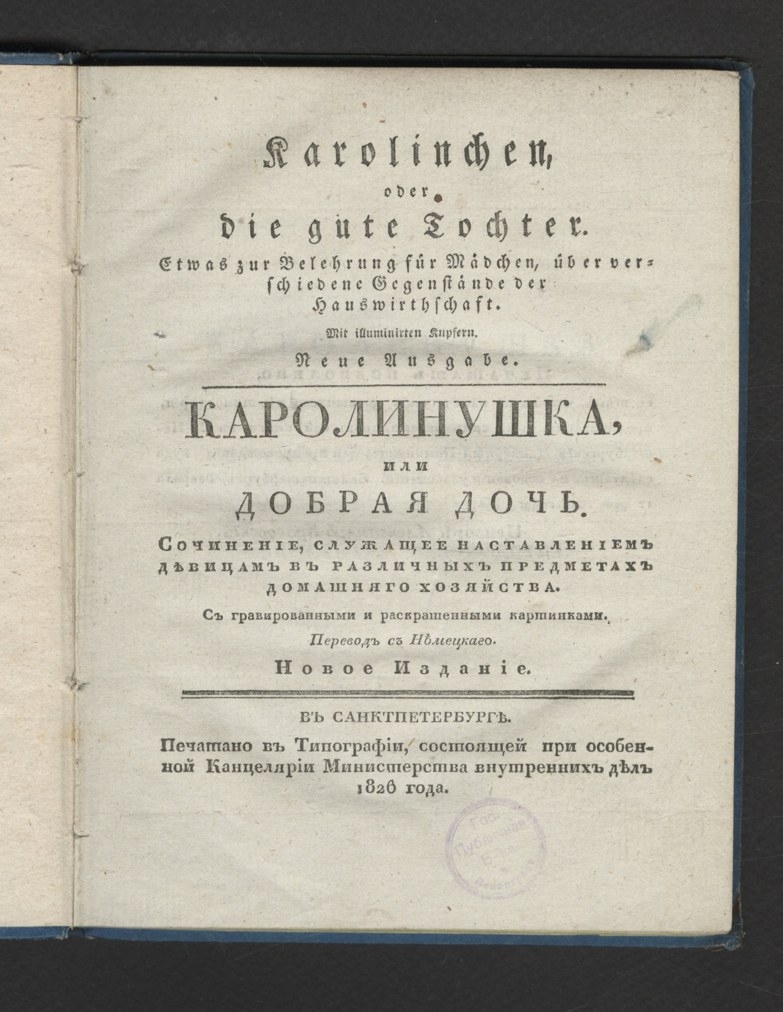 Изображение книги Karolinchen, oder Die gute Tochter