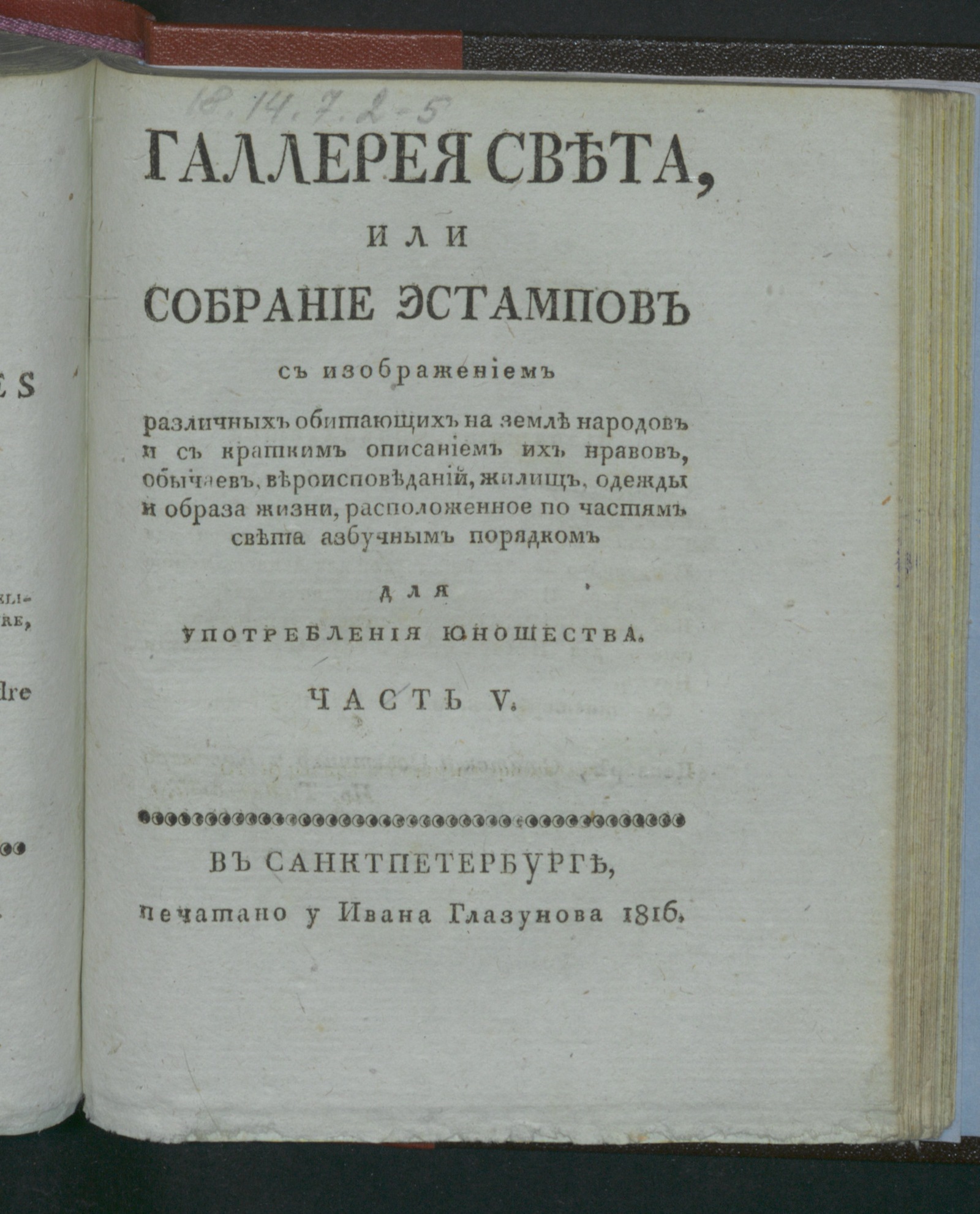 Изображение книги Галлерея света, или Собрание эстампов с изображением различных обитающих на земле народов. Ч. 5. Австралия