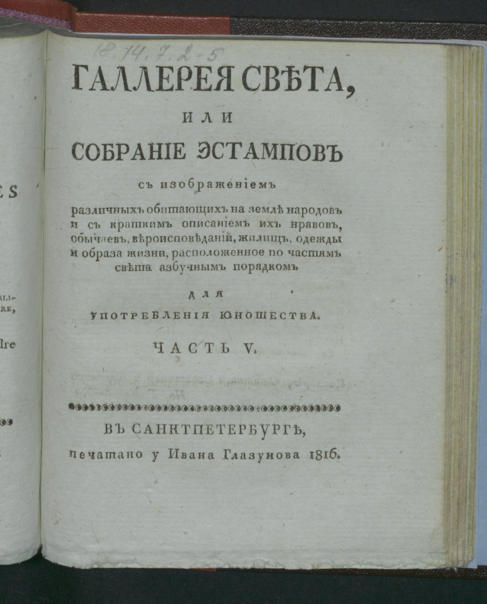 Изображение Галлерея света, или Собрание эстампов с изображением различных обитающих на земле народов и с кратким описанием их нравов, обычае... Ч. 5. [Австралия]