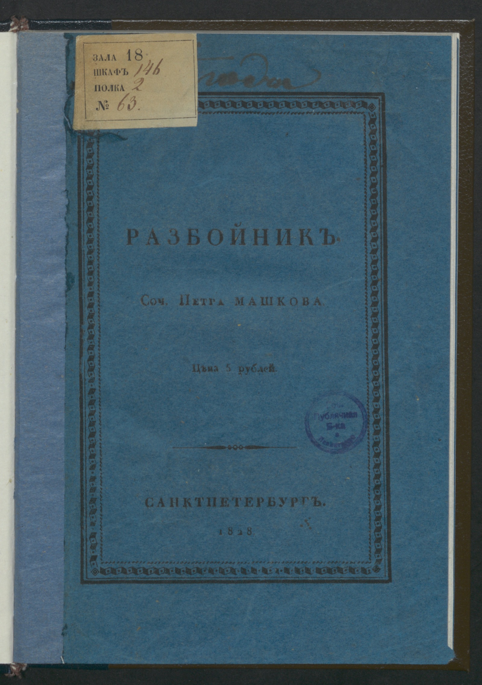 Изображение Разбойник
