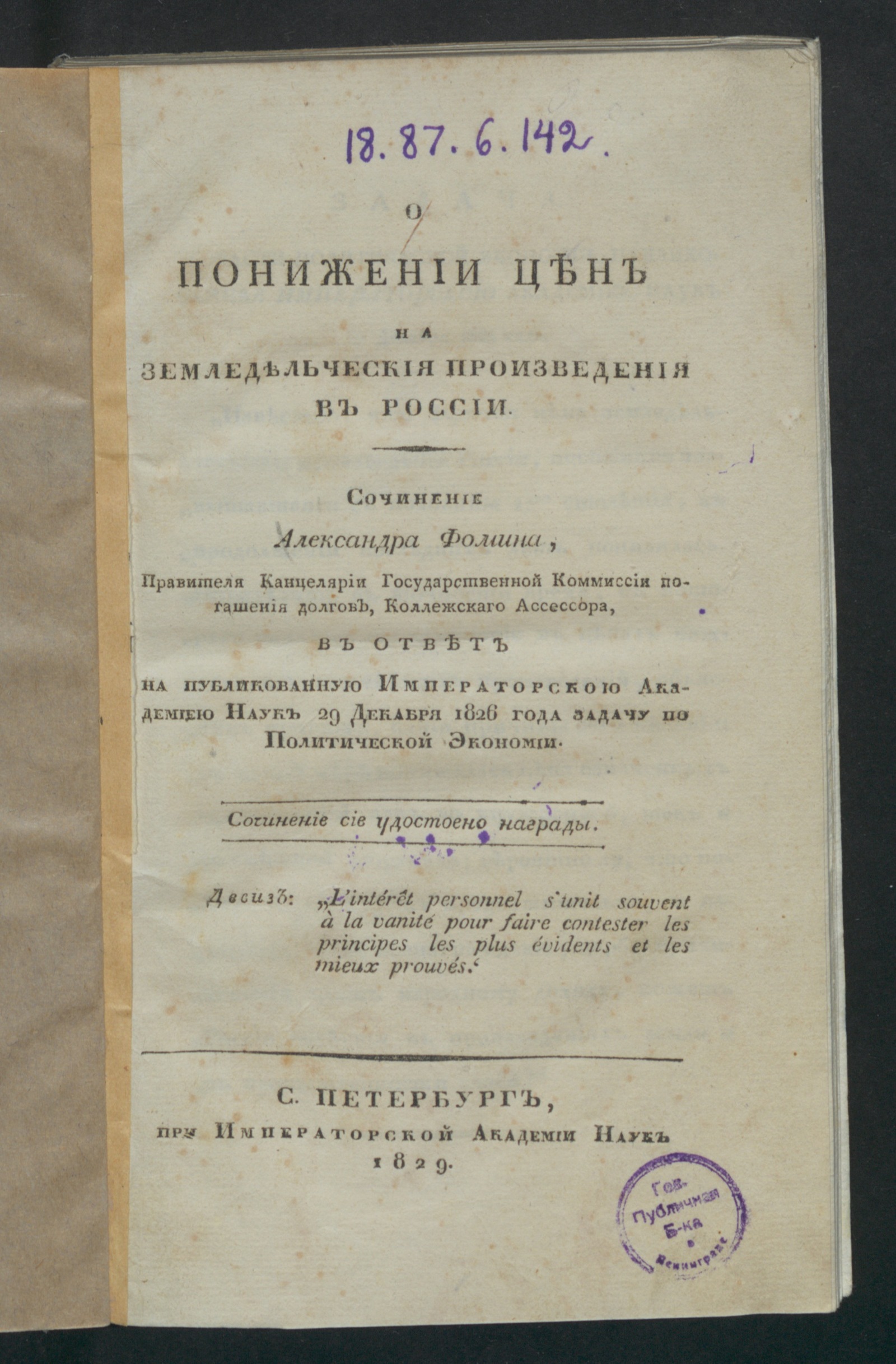 Изображение книги О понижении цен на земледельческия произведения в России