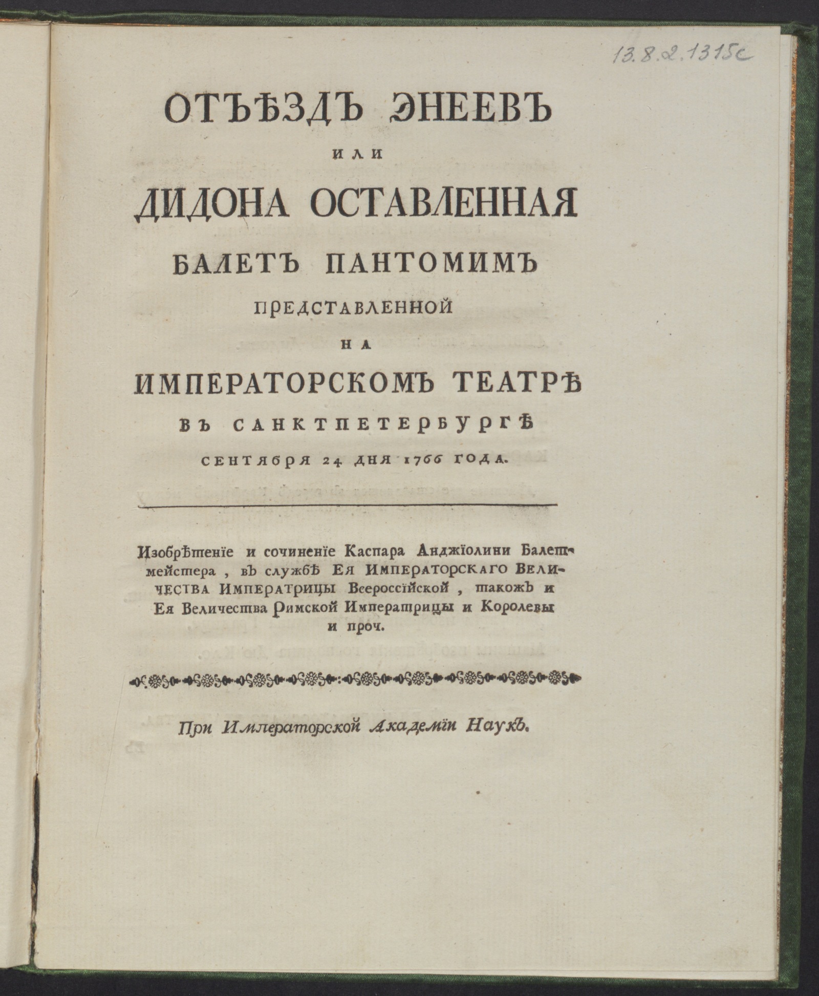 Изображение книги Отъезд Энеев или Дидона оставленная