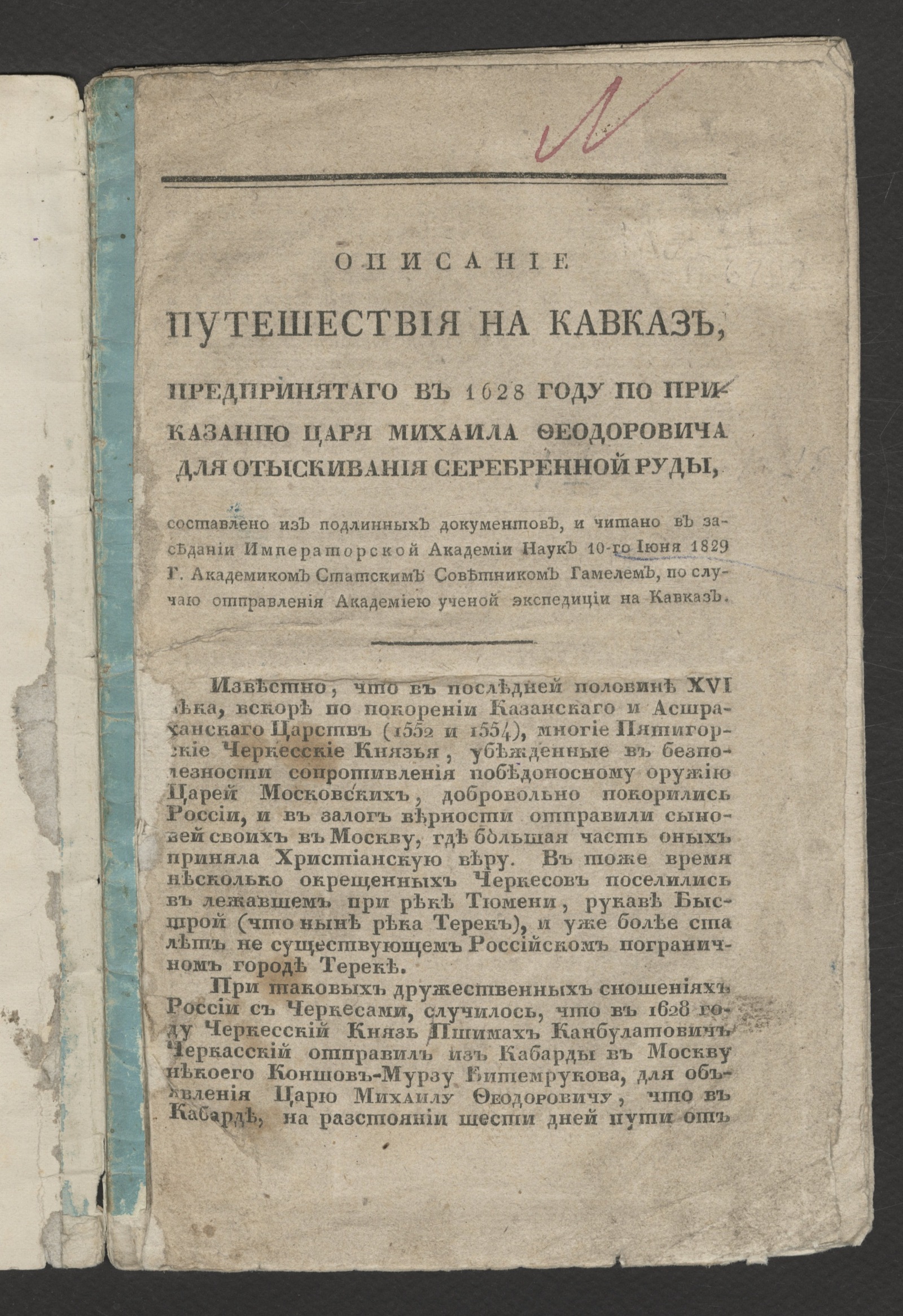 Изображение книги Описание путешествия на Кавказ,