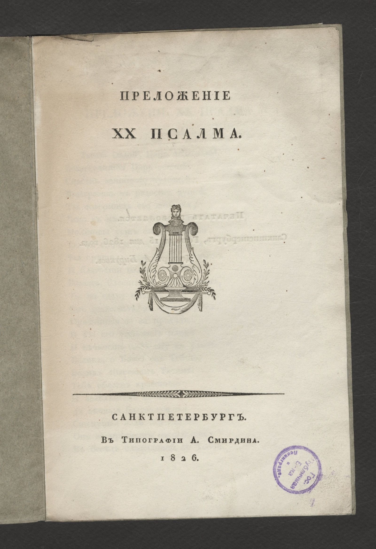 Изображение книги Преложение XX псалма.