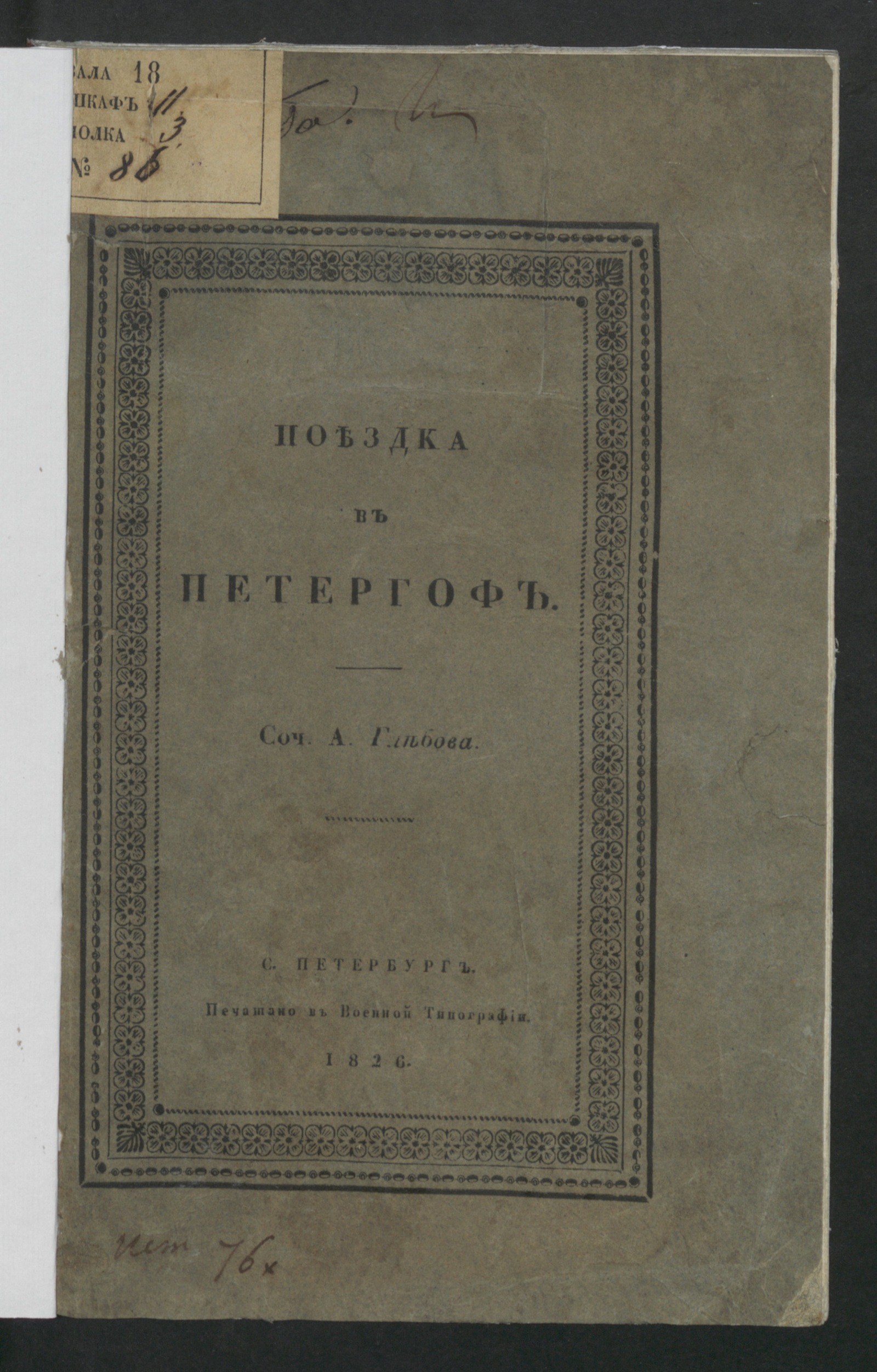 Изображение книги Поездка в Петергоф