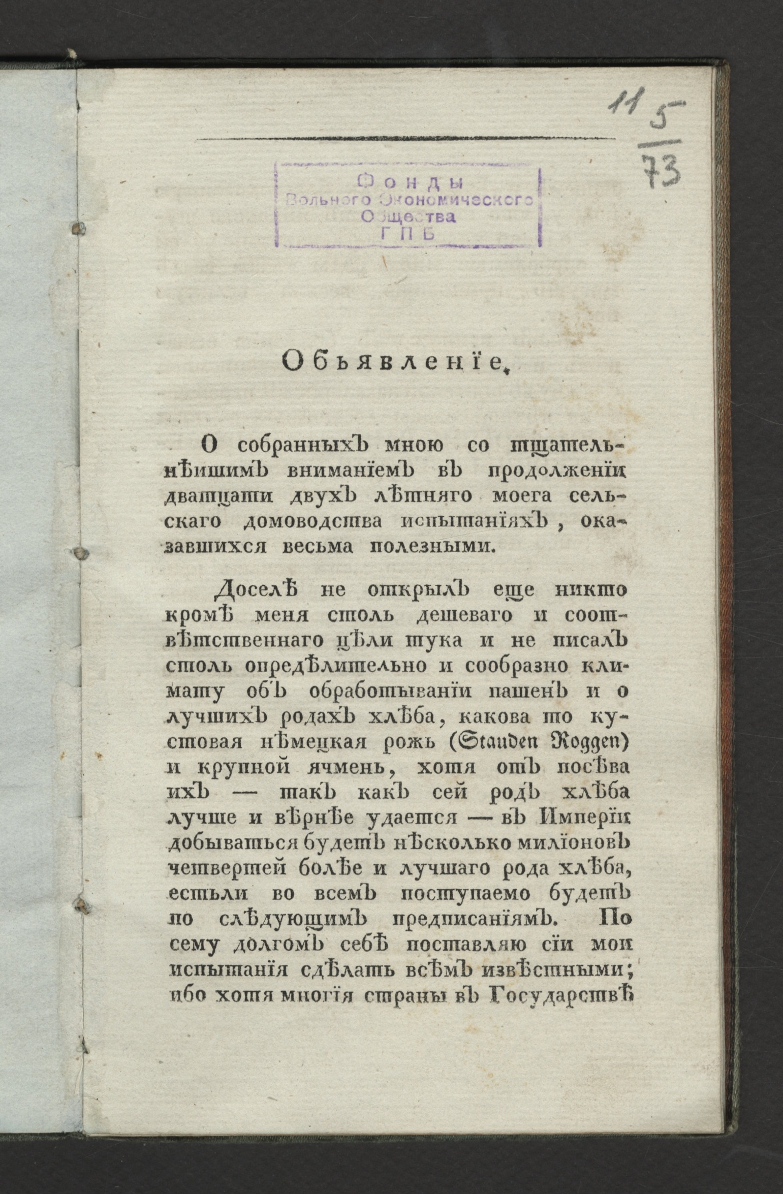 Изображение О новооткрытом мною наземе или туке