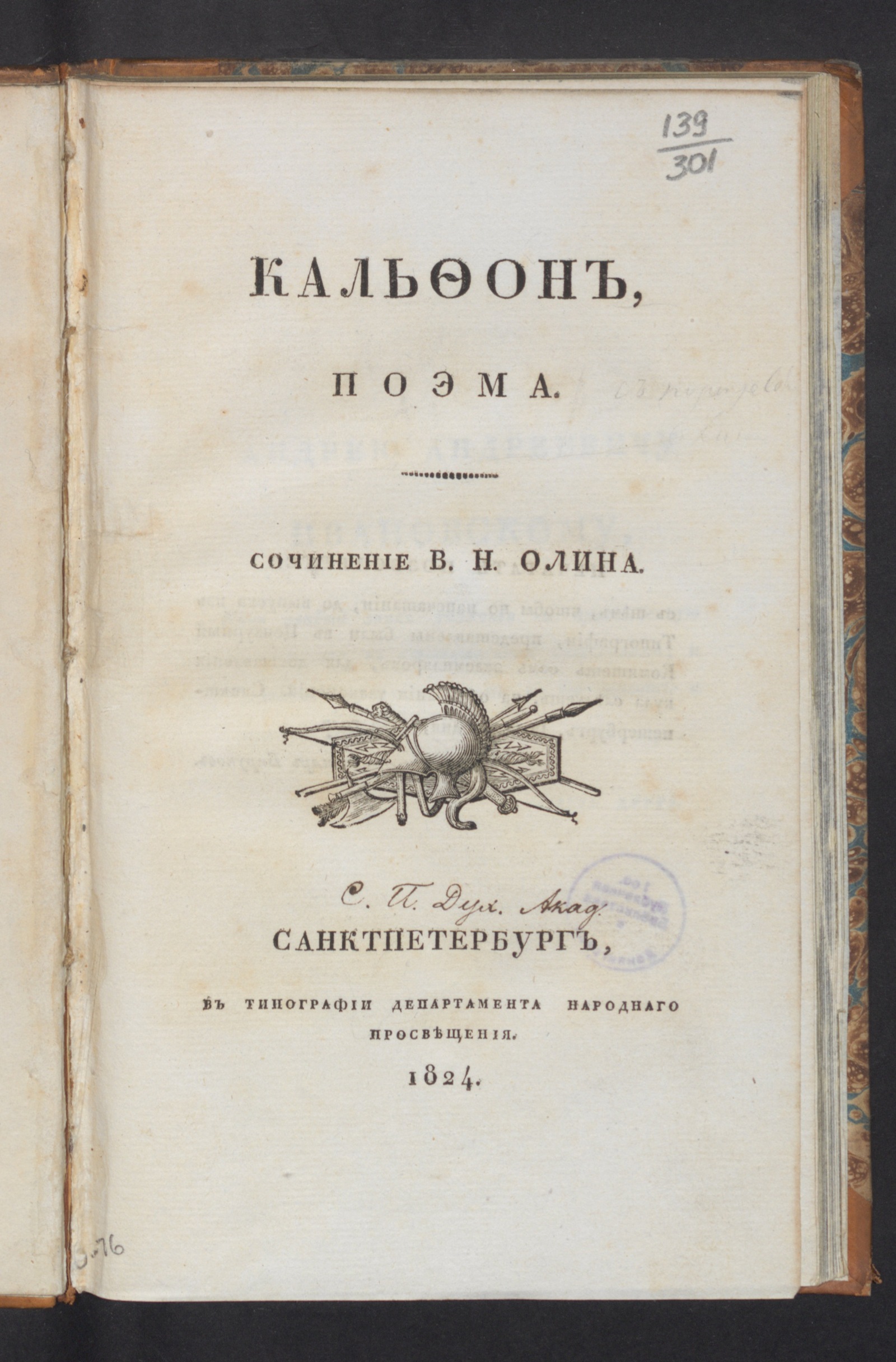 Изображение книги Кальфон