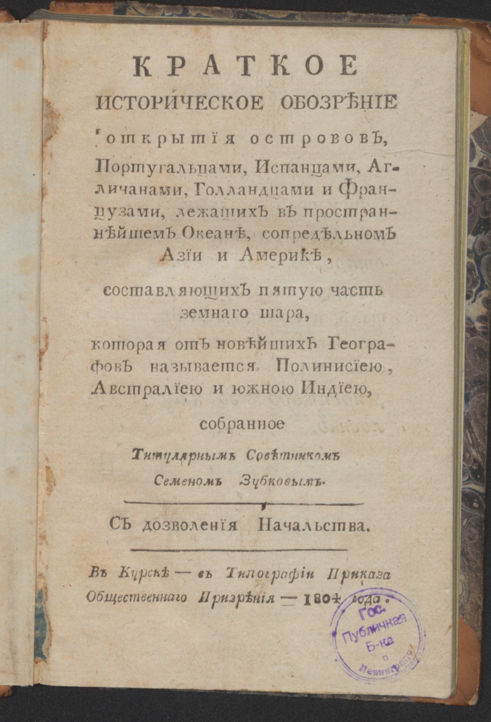 Изображение книги Краткое историческое обозрение открытия островов