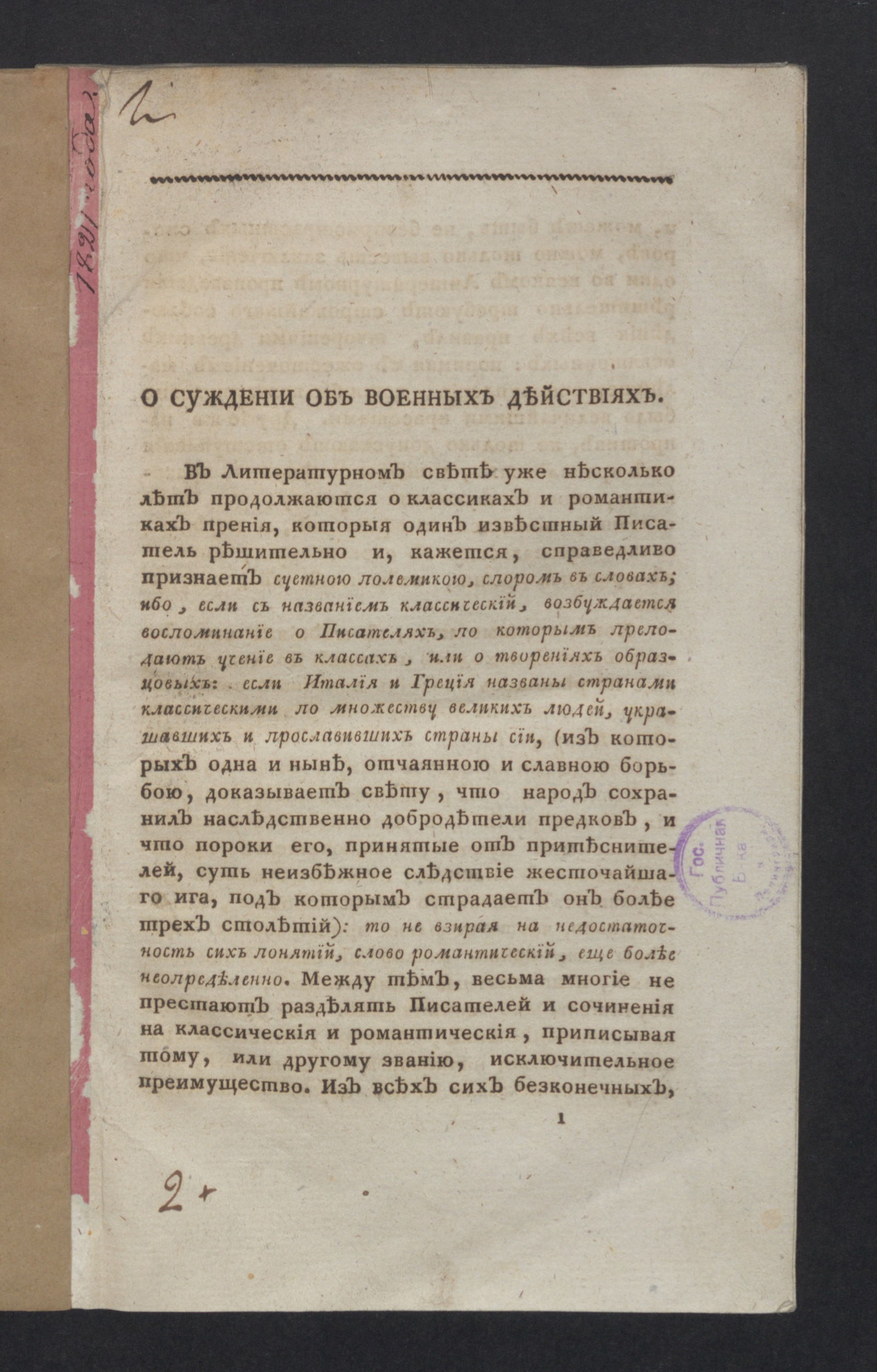 Изображение книги О суждении об военных действиях