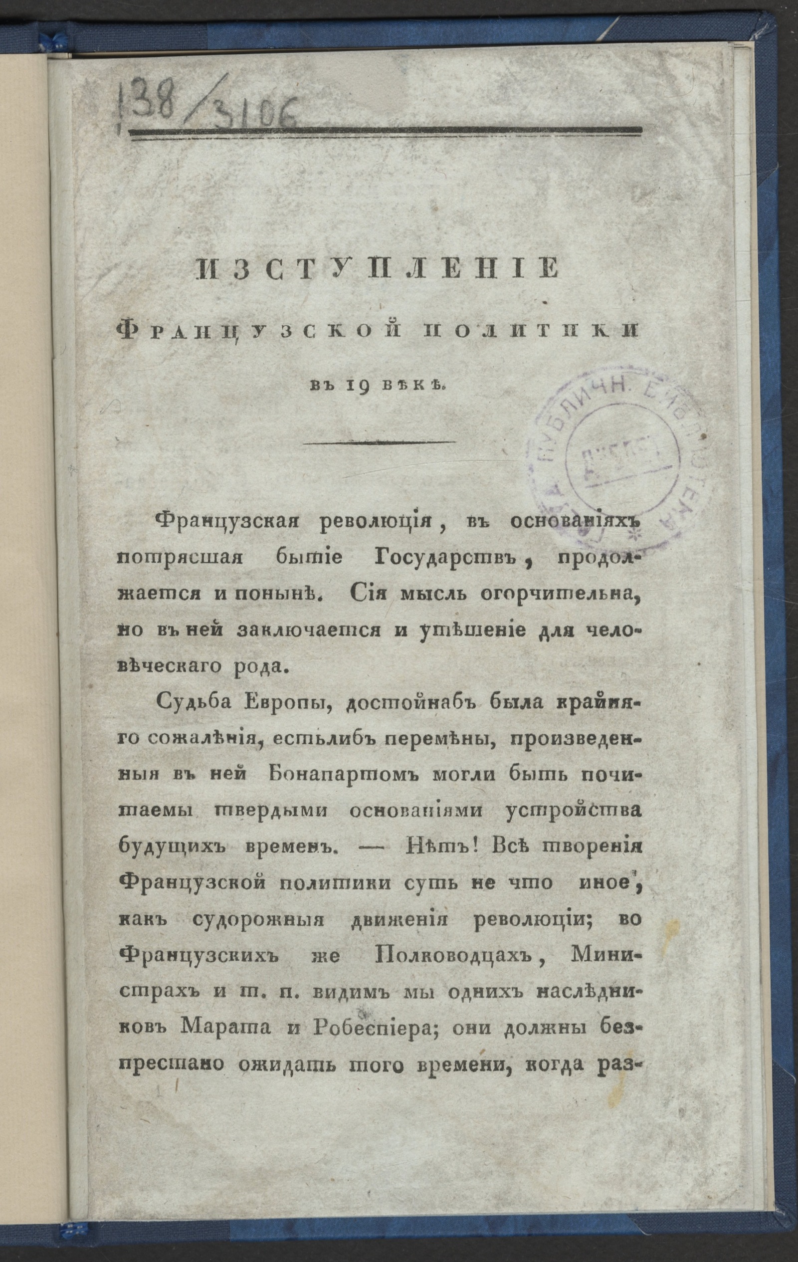 Изображение книги Изступление французской политики в 19 веке