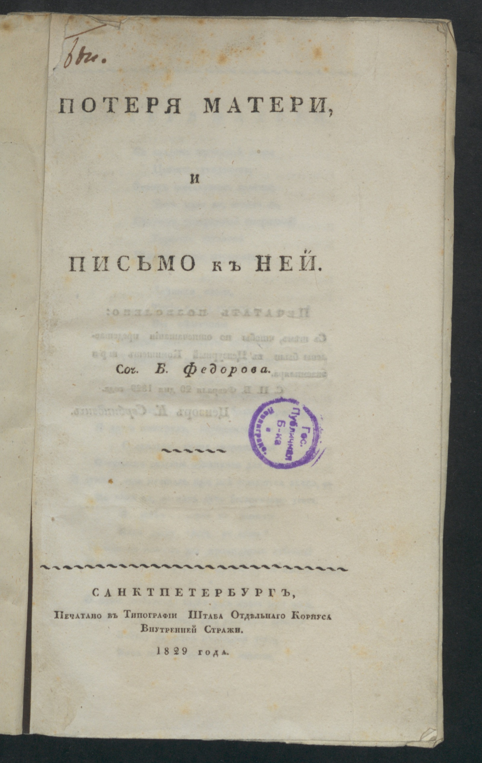 Изображение Потеря матери и письмо к ней