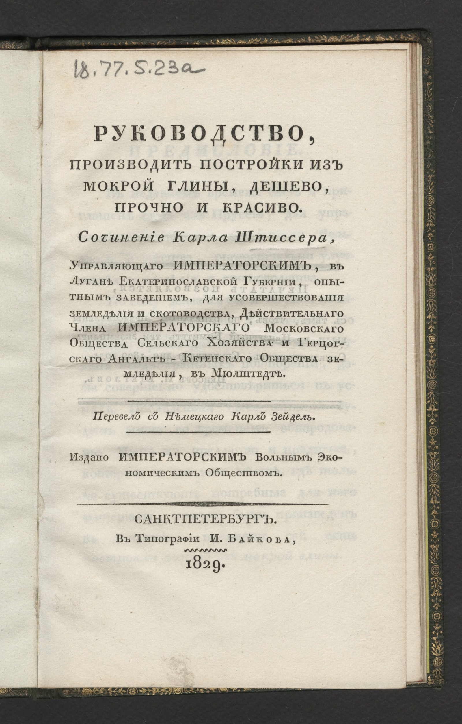 Изображение книги Руководство, производить постройки из мокрой глины, дешево, прочно и красиво