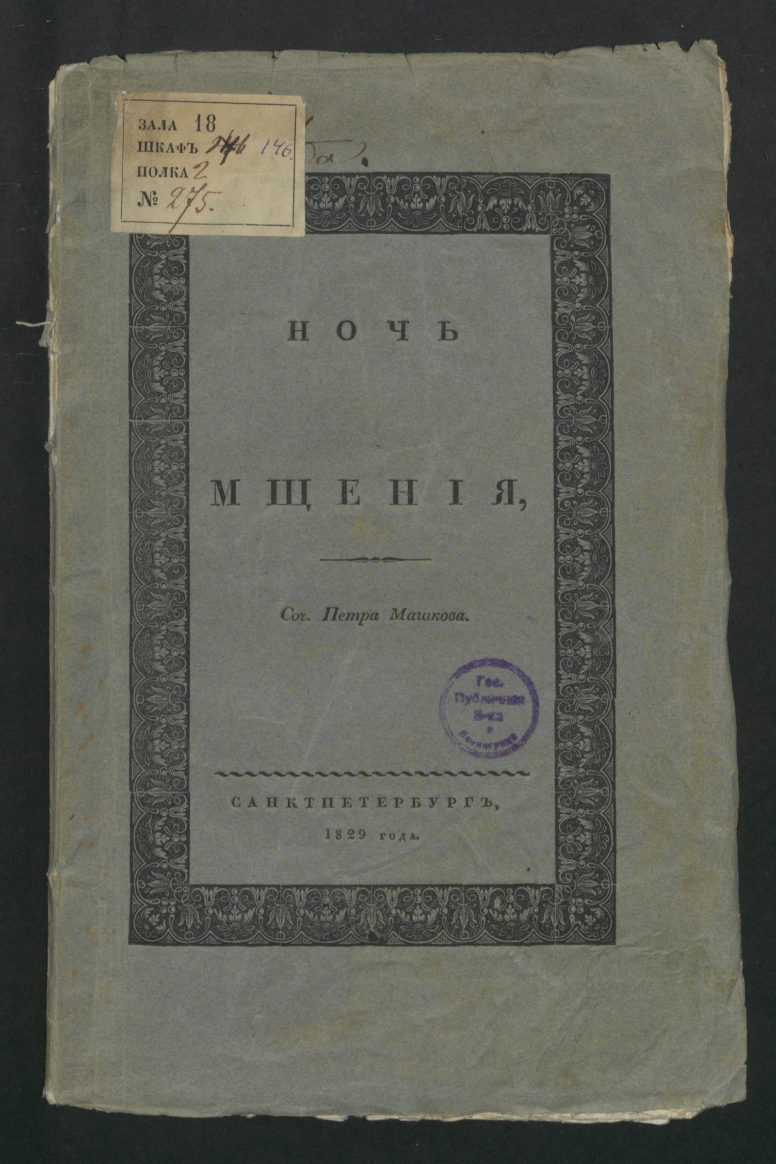 Изображение Ночь мщения