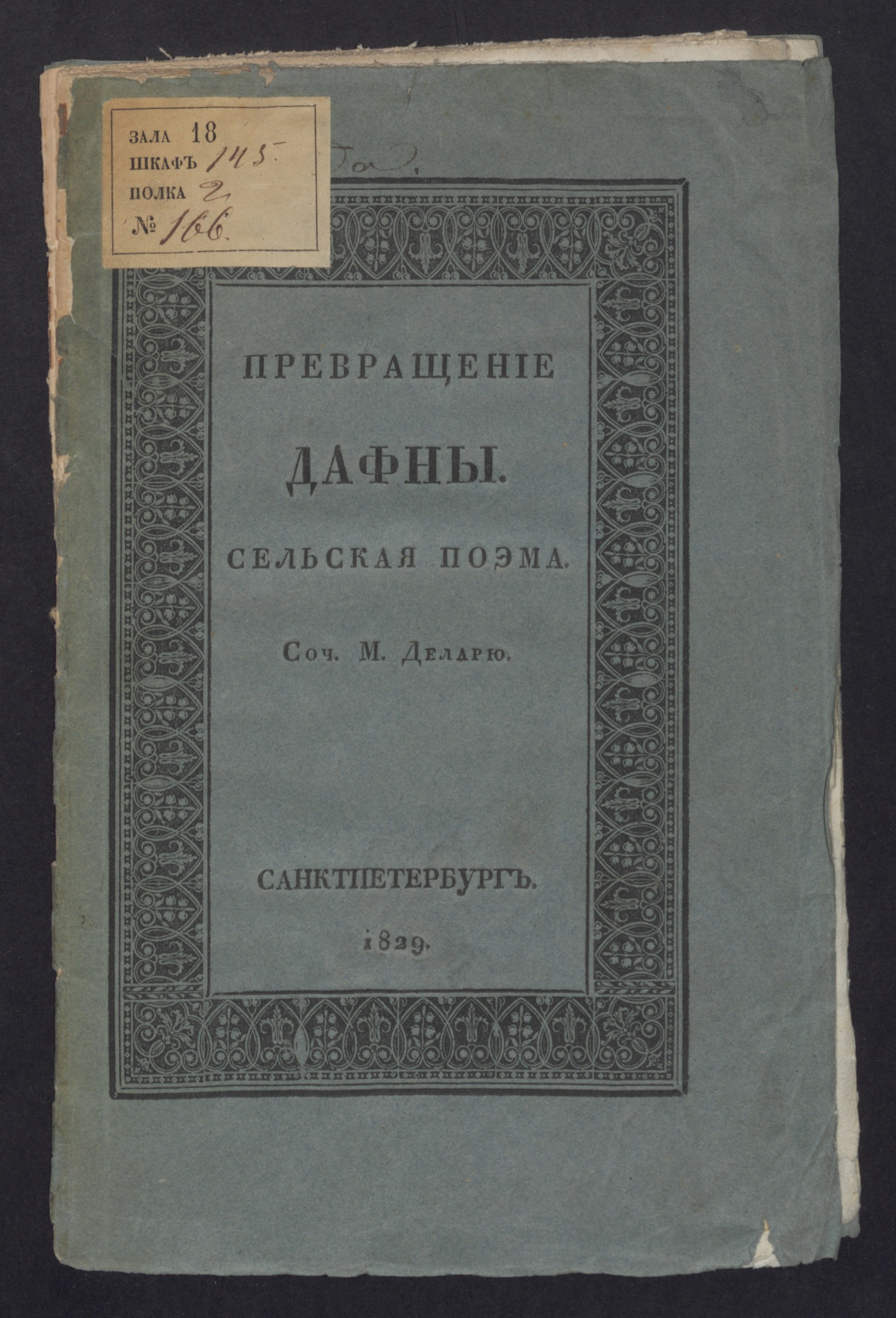 Изображение книги Превращение Дафны