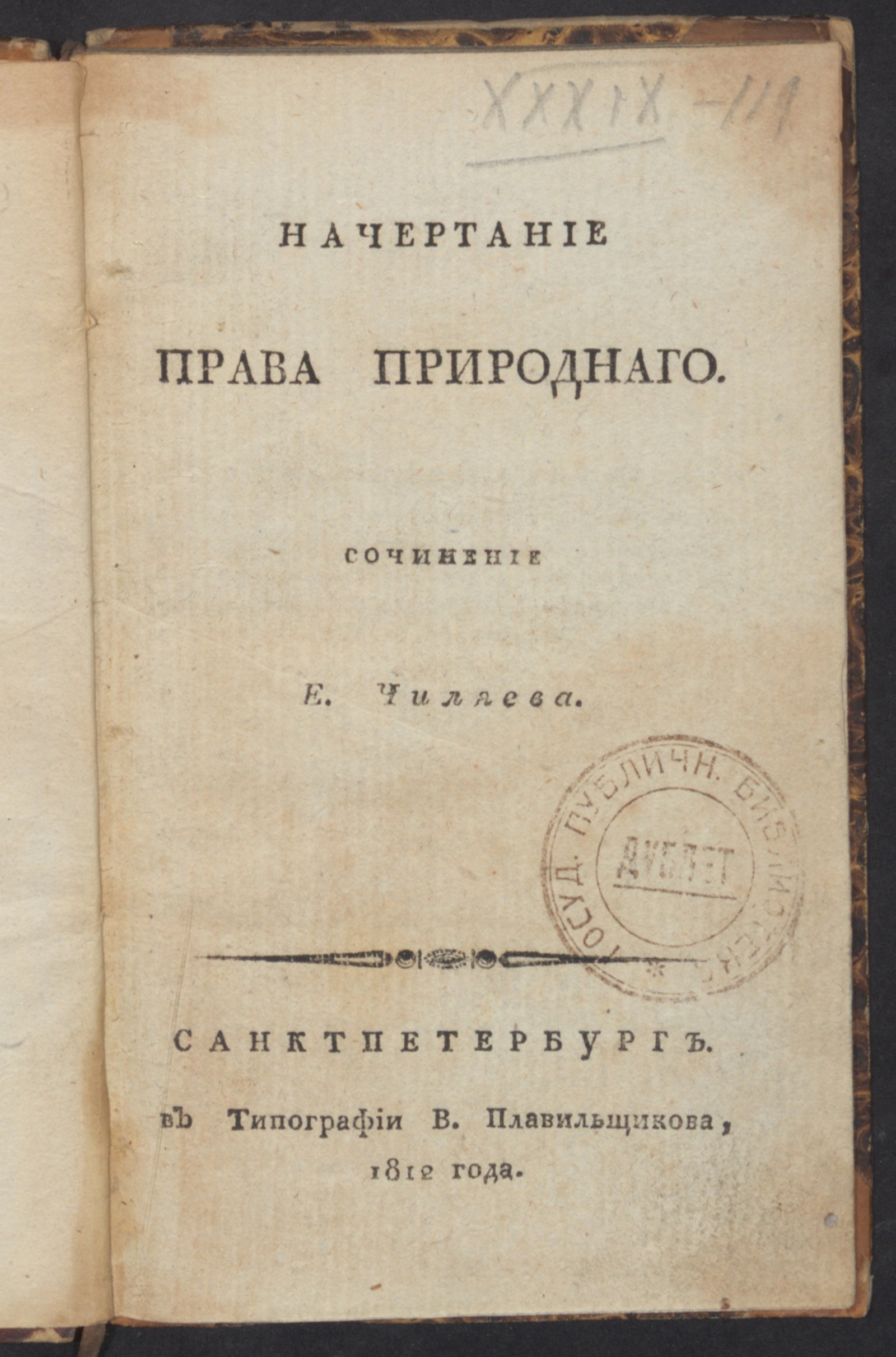 Изображение книги Начертание права природнаго
