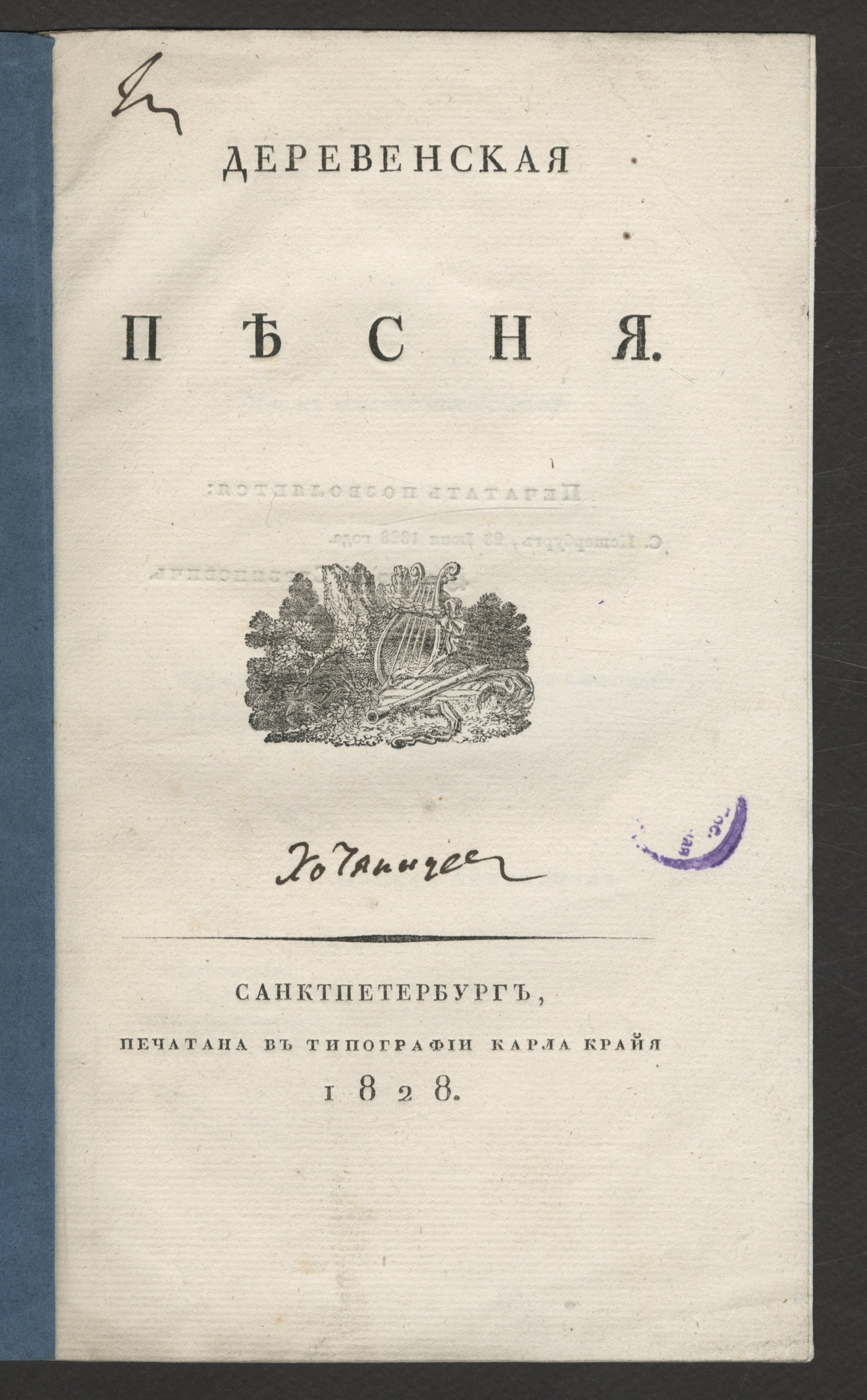 Изображение книги Деревенская песня