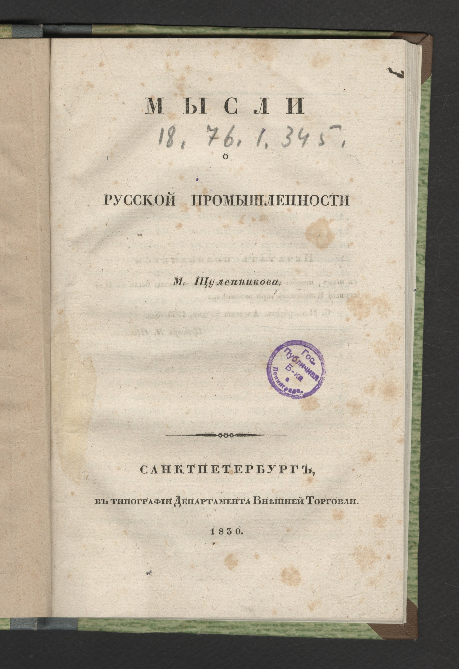 Изображение книги Мысли о русской промышленности